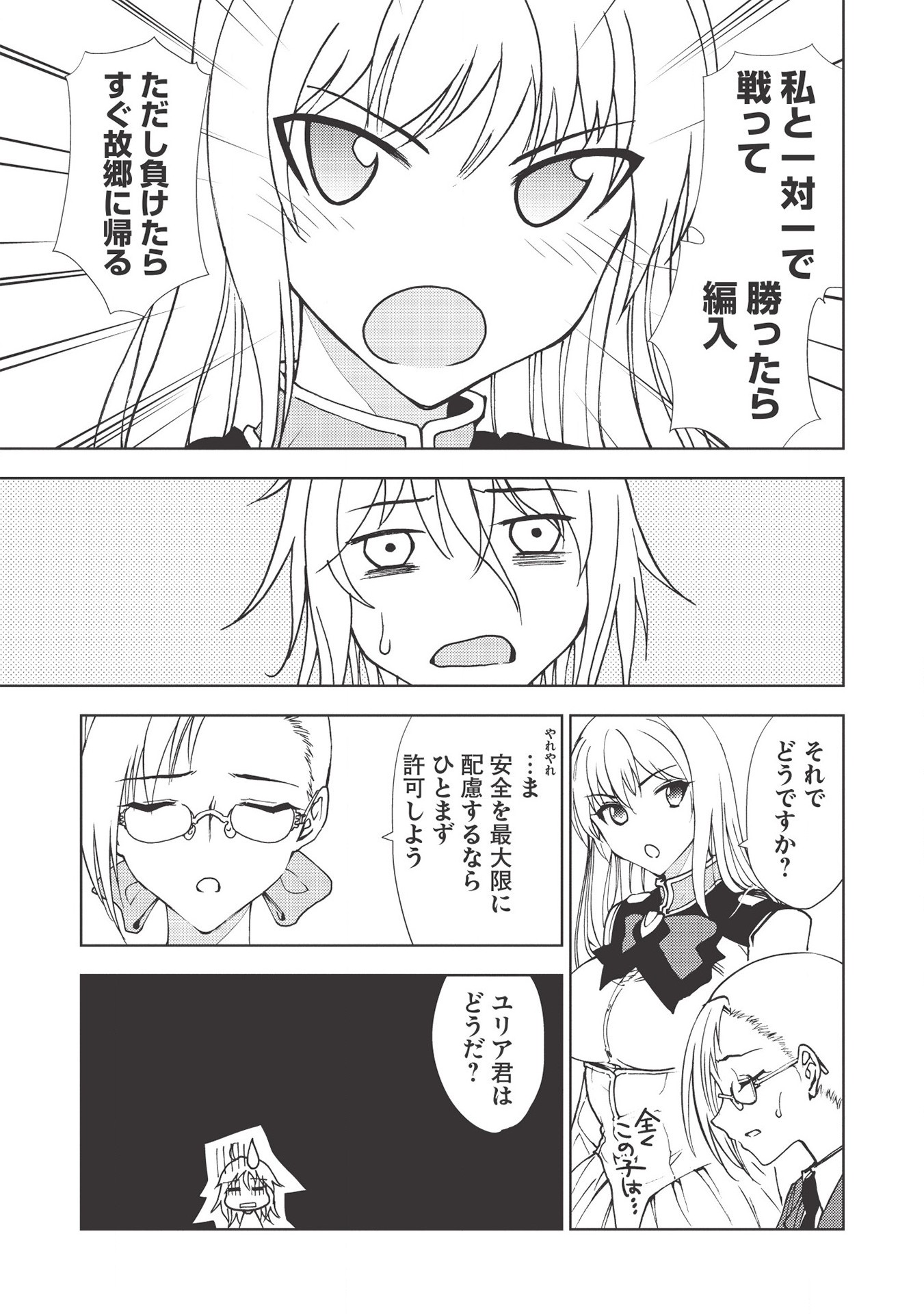 追放された落ちこぼれ、辺境で生き抜いてＳランク対魔師に成り上がる 第3話 - Page 15