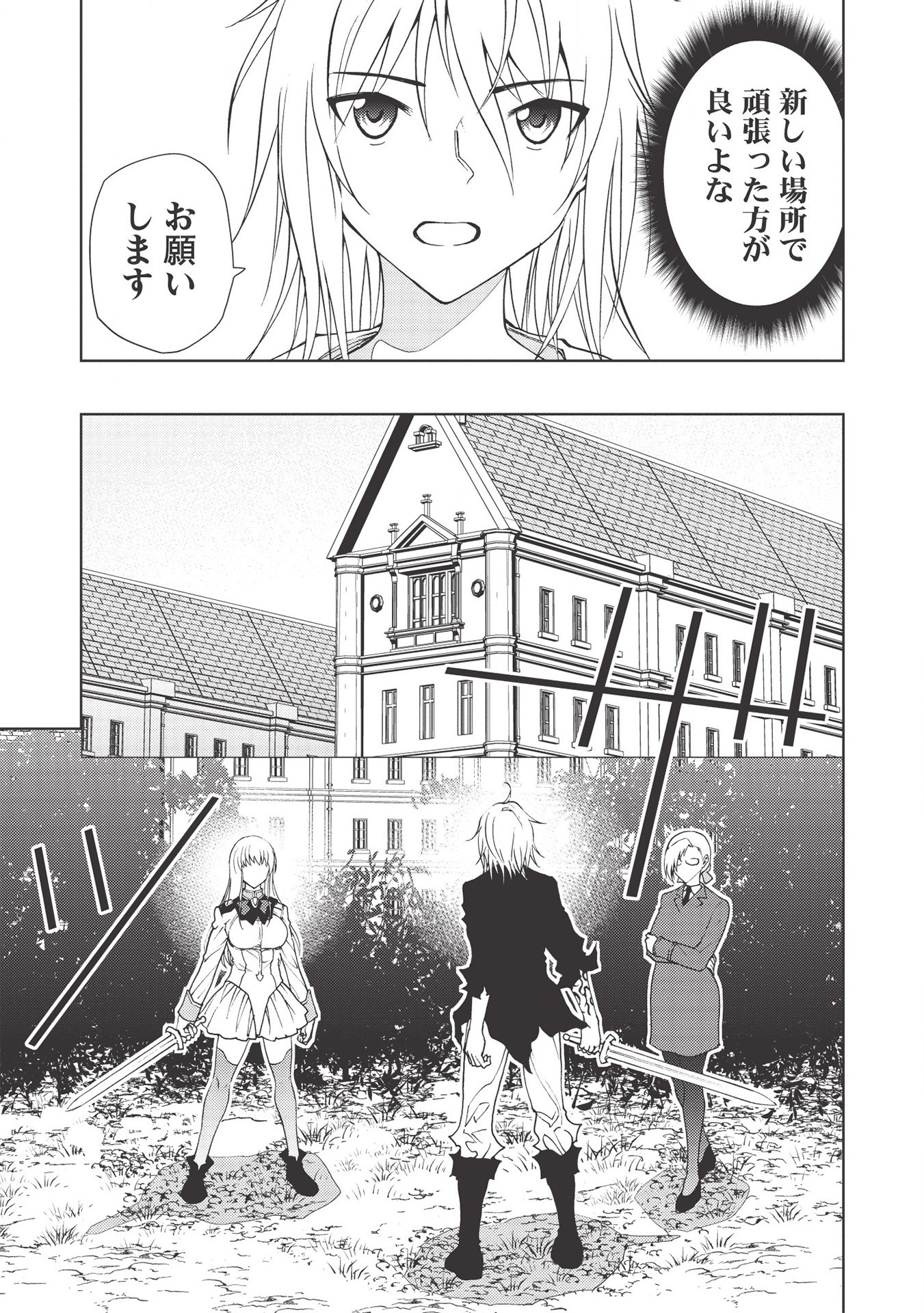 追放された落ちこぼれ、辺境で生き抜いてＳランク対魔師に成り上がる 第3話 - Page 17