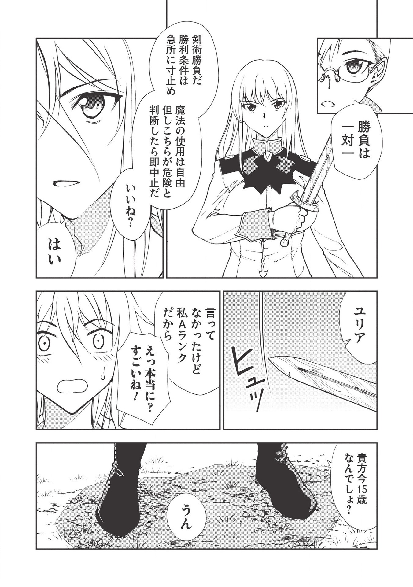 追放された落ちこぼれ、辺境で生き抜いてＳランク対魔師に成り上がる 第3話 - Page 18