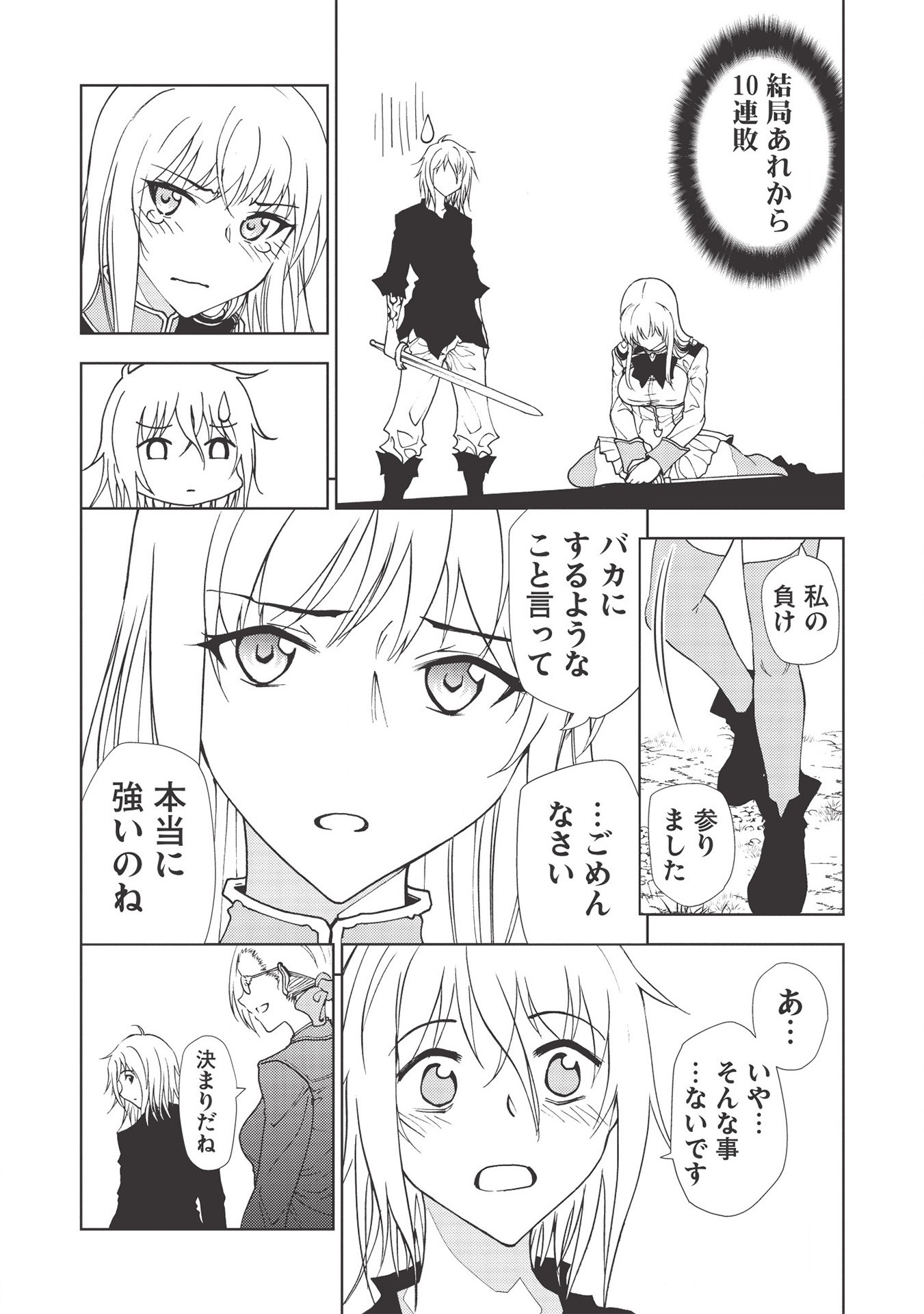 追放された落ちこぼれ、辺境で生き抜いてＳランク対魔師に成り上がる 第3話 - Page 22