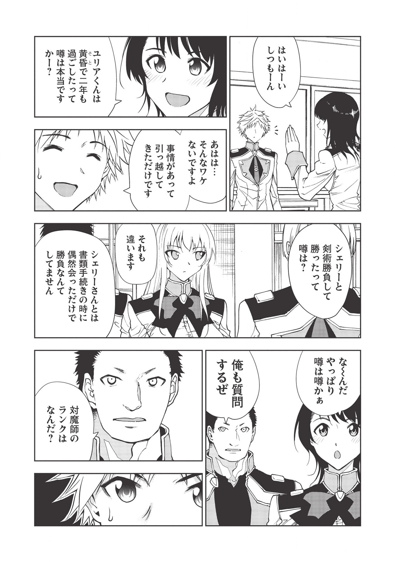 追放された落ちこぼれ、辺境で生き抜いてＳランク対魔師に成り上がる 第4話 - Page 2