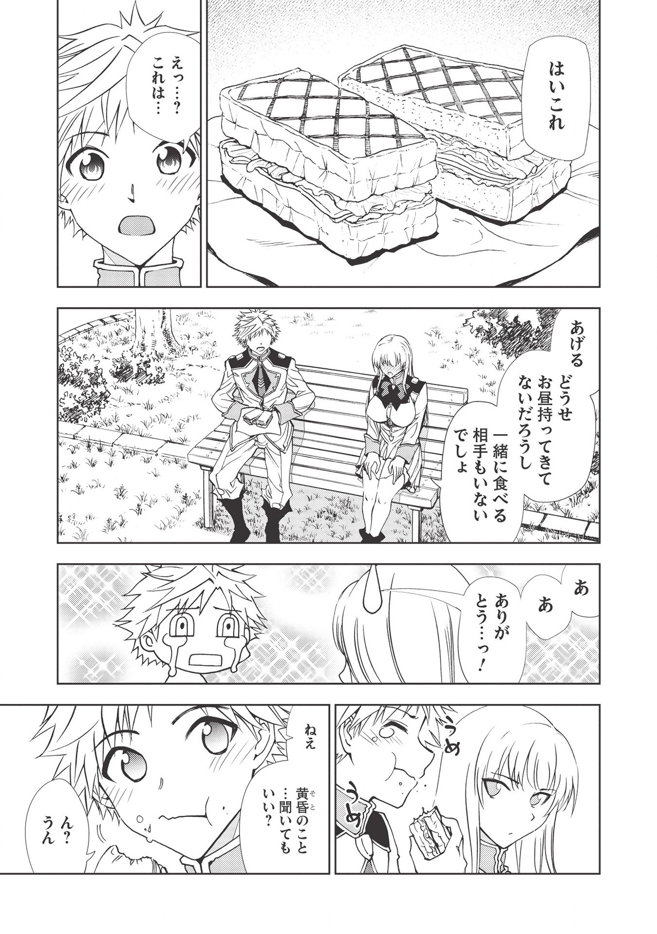 追放された落ちこぼれ、辺境で生き抜いてＳランク対魔師に成り上がる 第4話 - Page 11