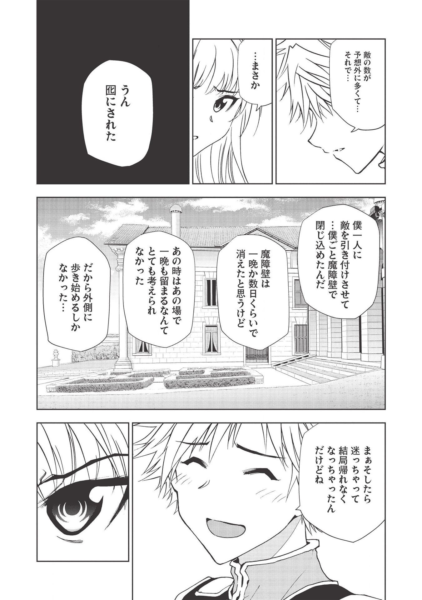 追放された落ちこぼれ、辺境で生き抜いてＳランク対魔師に成り上がる 第4話 - Page 14