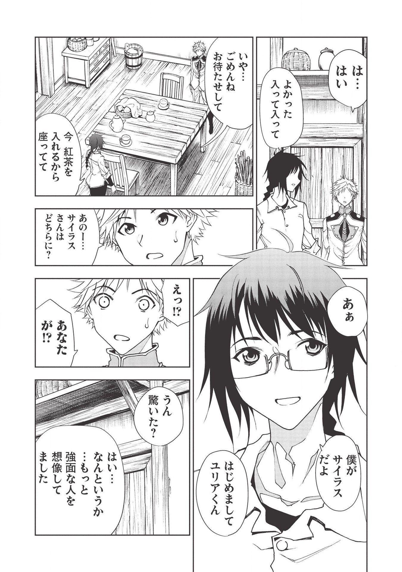 追放された落ちこぼれ、辺境で生き抜いてＳランク対魔師に成り上がる 第5話 - Page 11