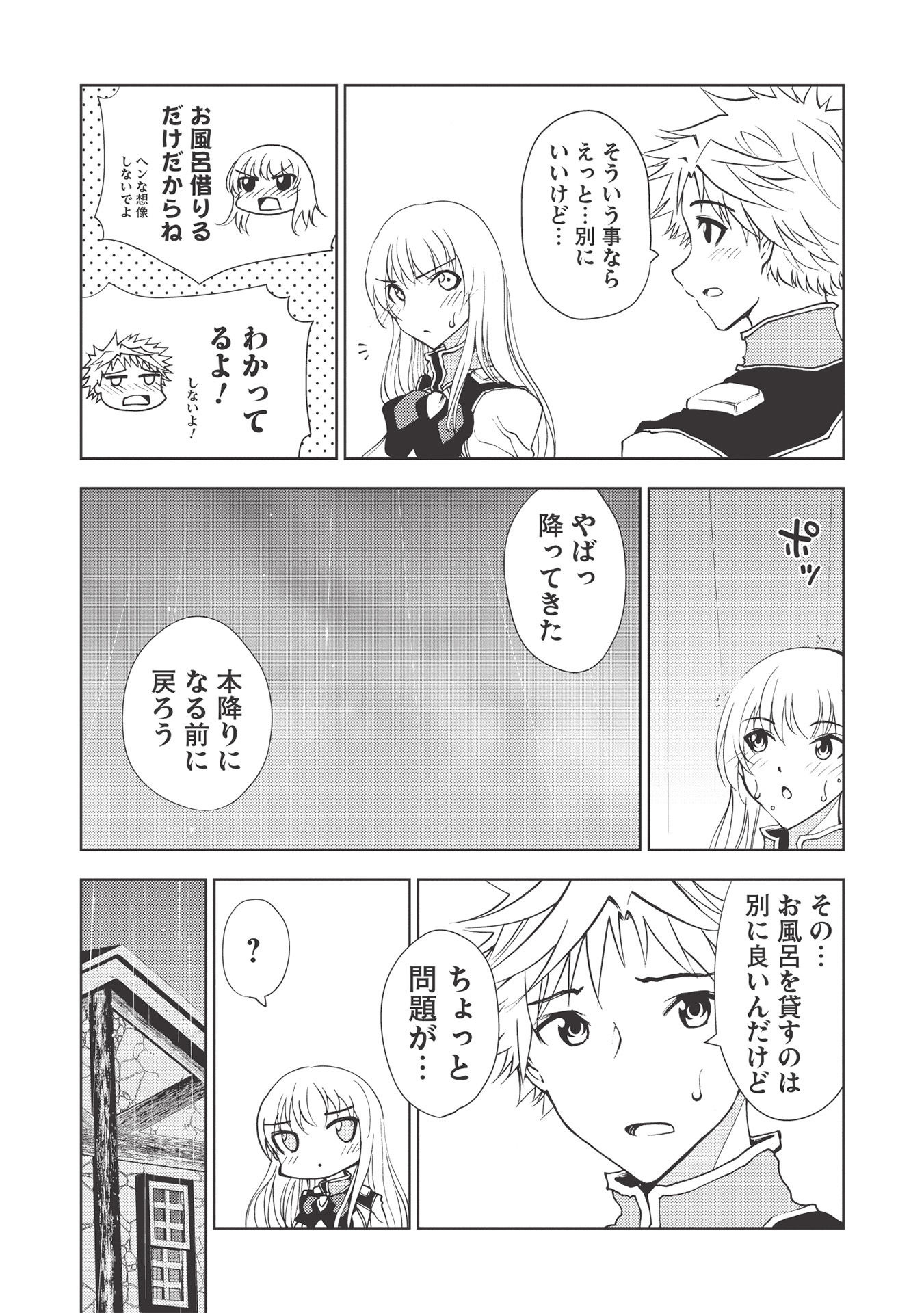 追放された落ちこぼれ、辺境で生き抜いてＳランク対魔師に成り上がる 第6話 - Page 8