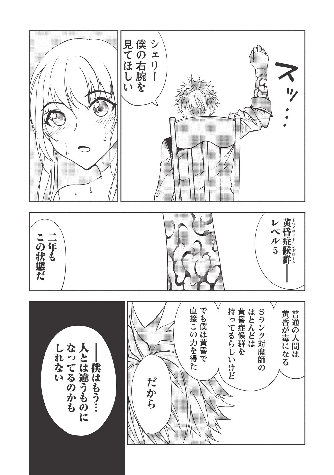 追放された落ちこぼれ、辺境で生き抜いてＳランク対魔師に成り上がる 第6話 - Page 16