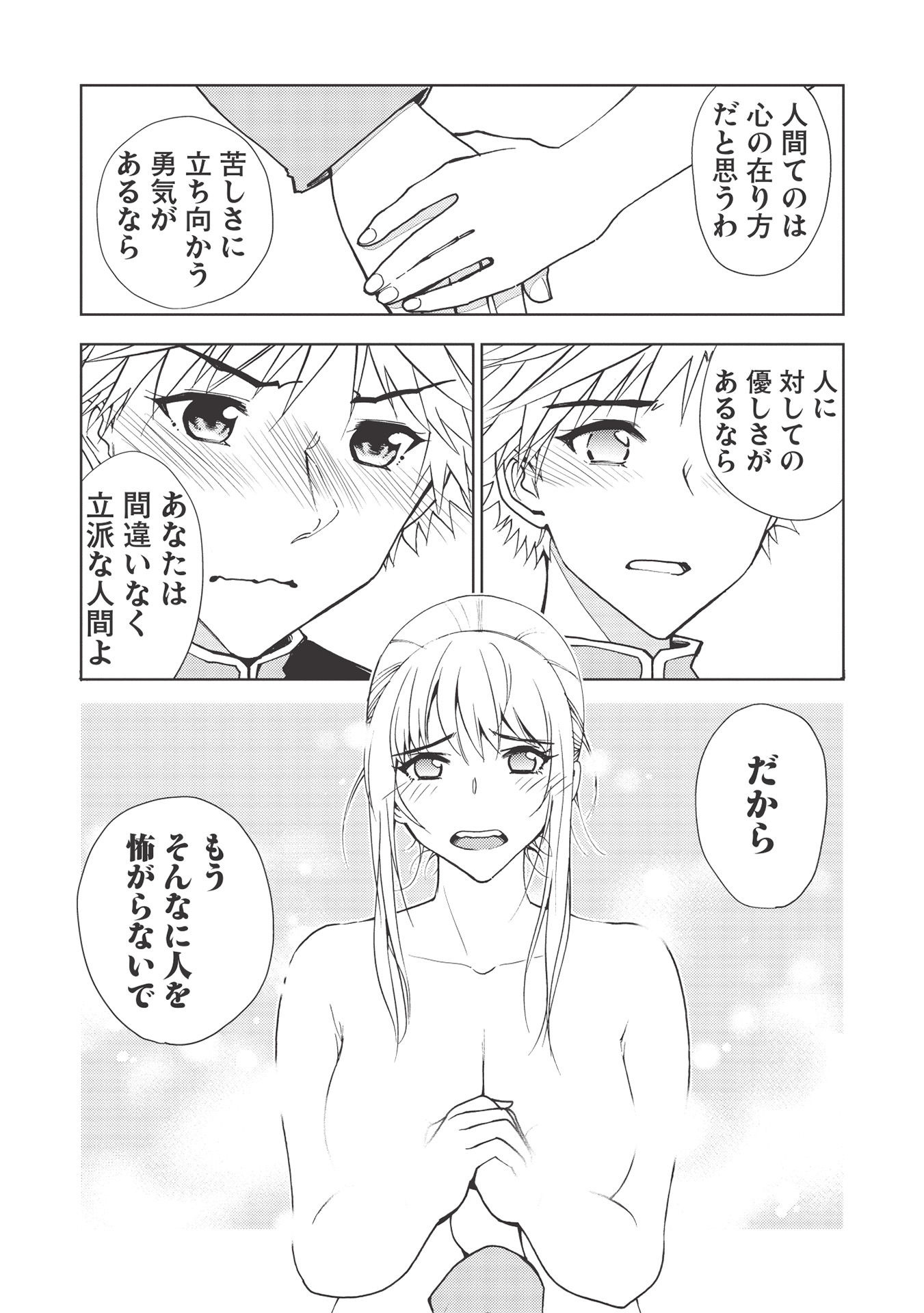 追放された落ちこぼれ、辺境で生き抜いてＳランク対魔師に成り上がる 第6話 - Page 20