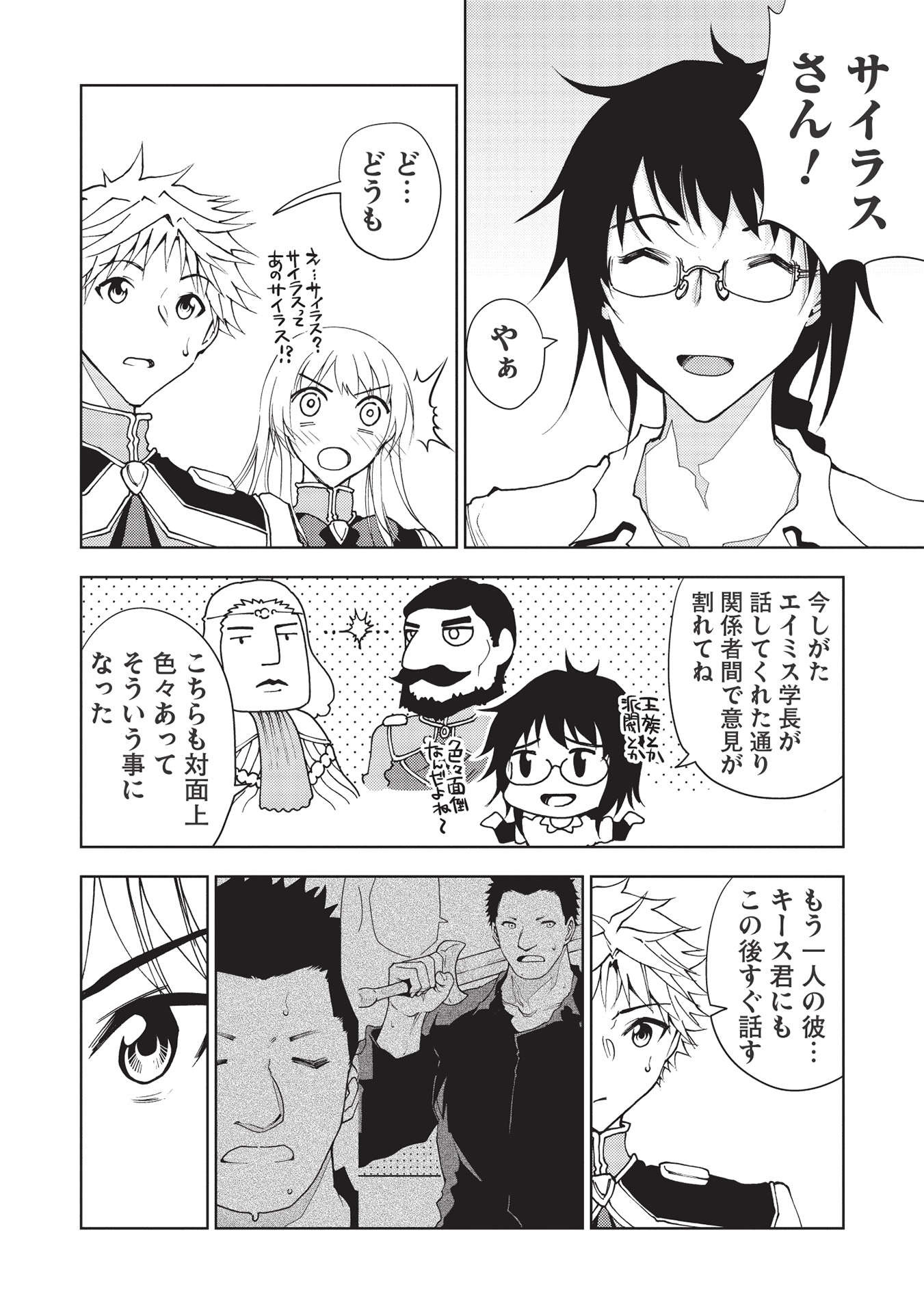 追放された落ちこぼれ、辺境で生き抜いてＳランク対魔師に成り上がる 第7話 - Page 8