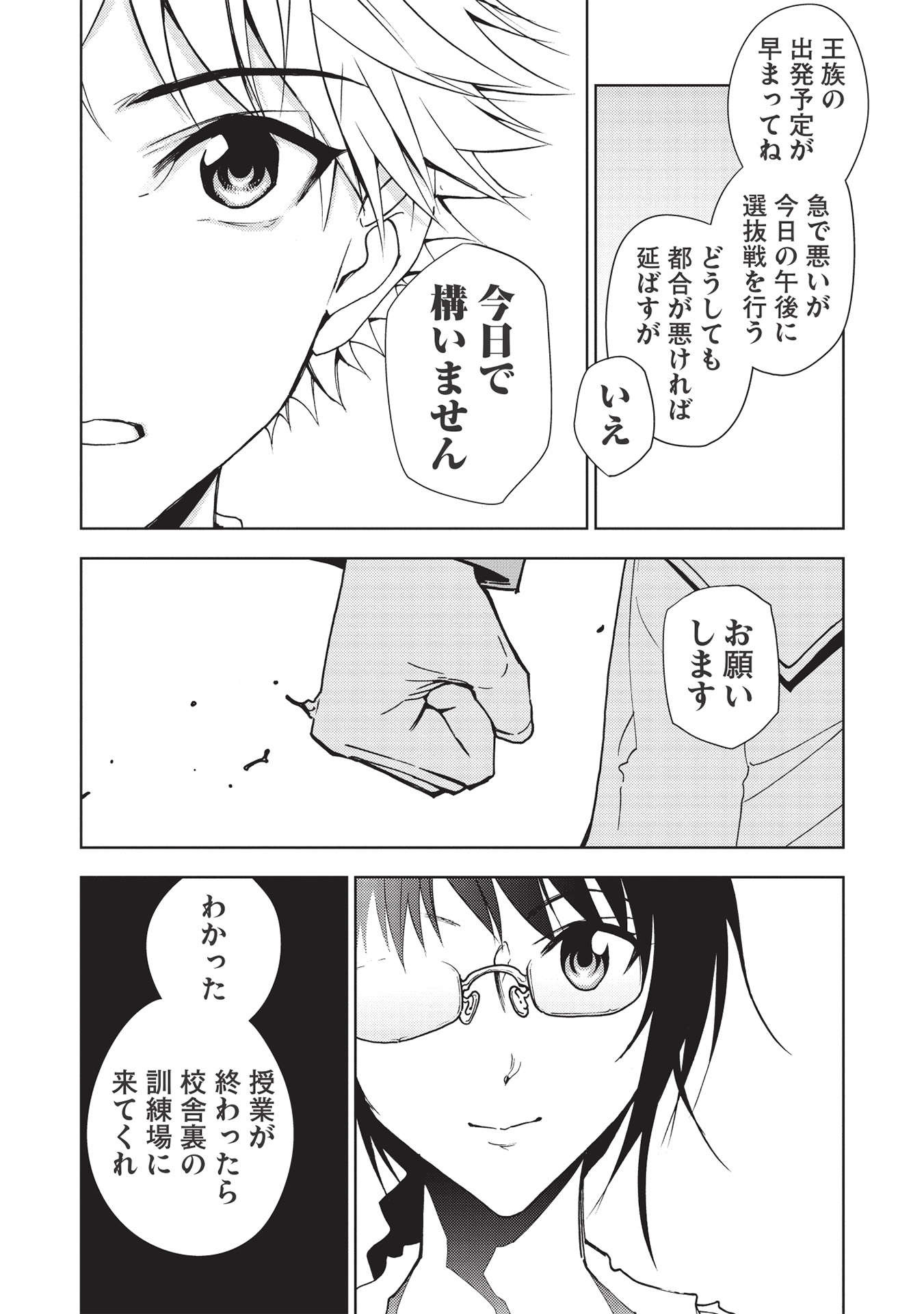 追放された落ちこぼれ、辺境で生き抜いてＳランク対魔師に成り上がる 第7話 - Page 9