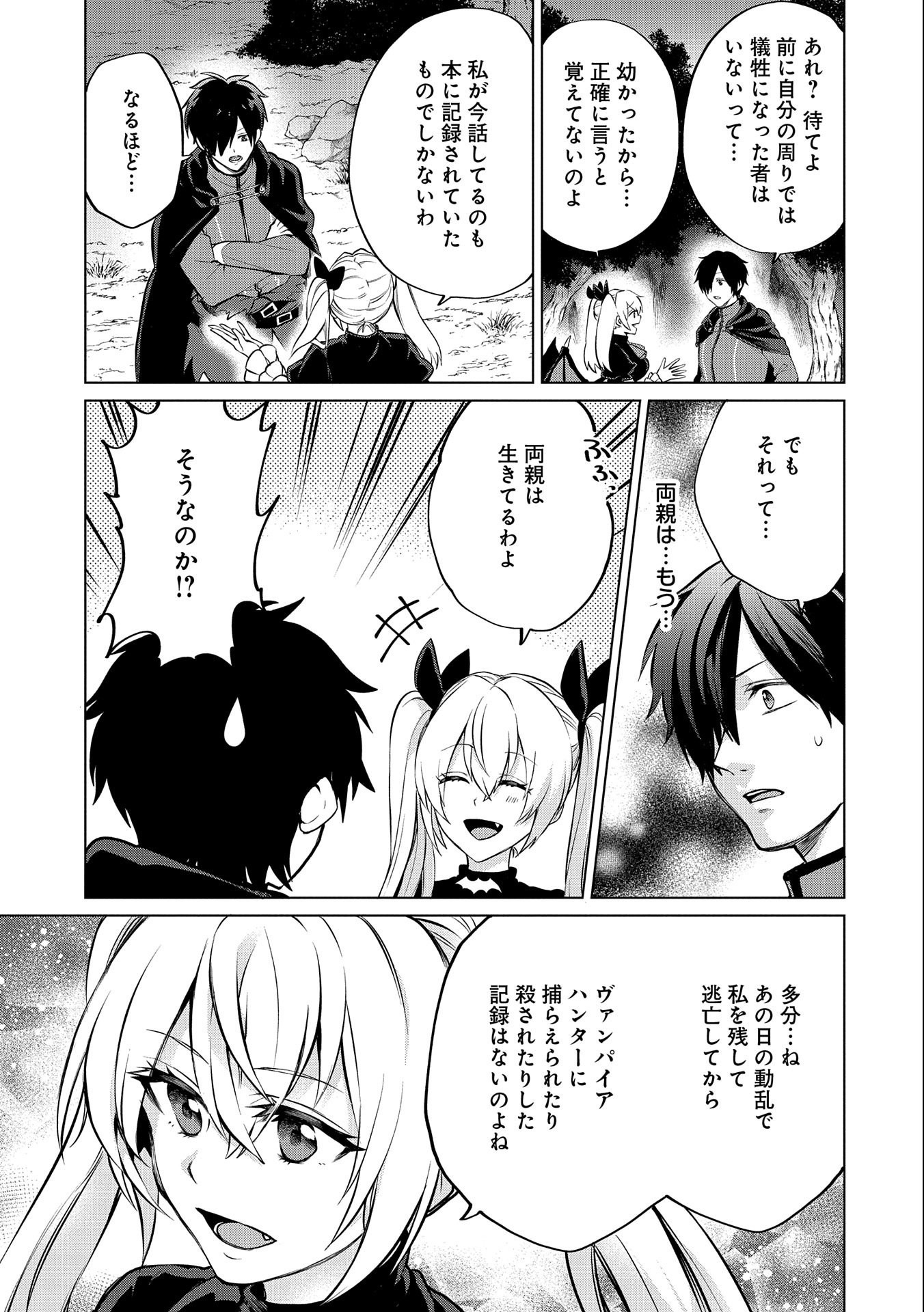 Sランクパーテ 第10.1話 - Page 11