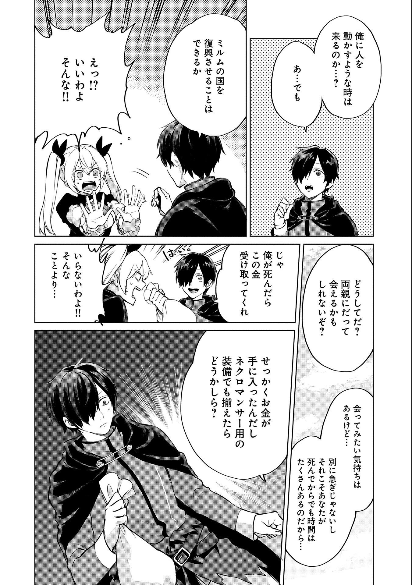 Sランクパーテ 第12.1話 - Page 2