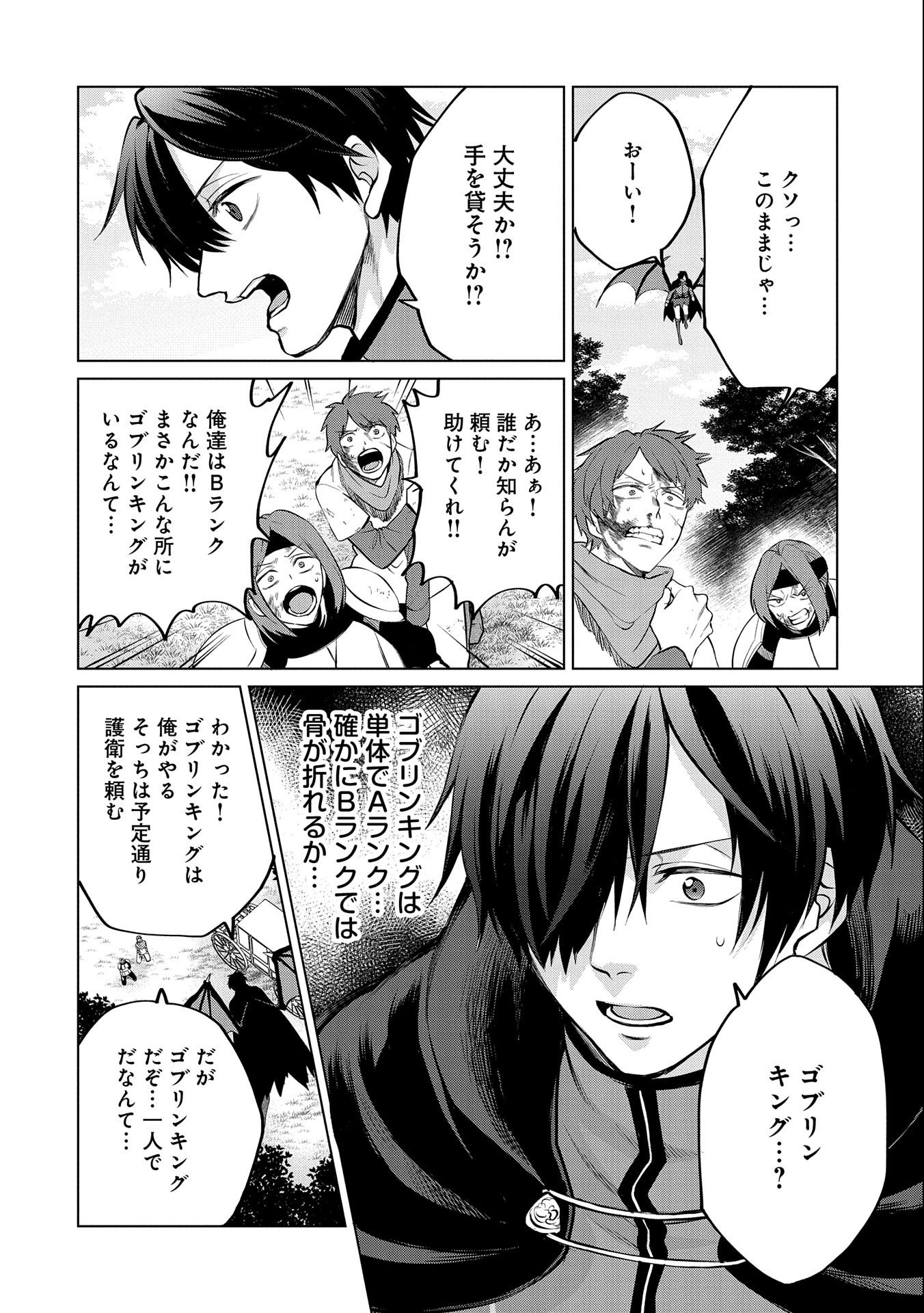 Sランクパーテ 第12.1話 - Page 8