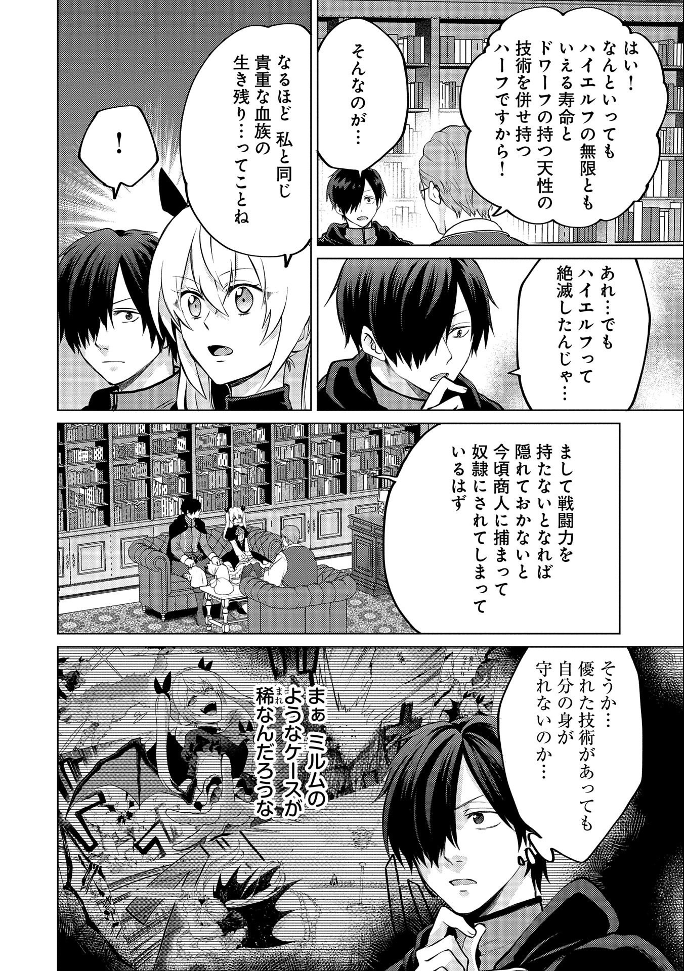 Sランクパーテ 第13.1話 - Page 8