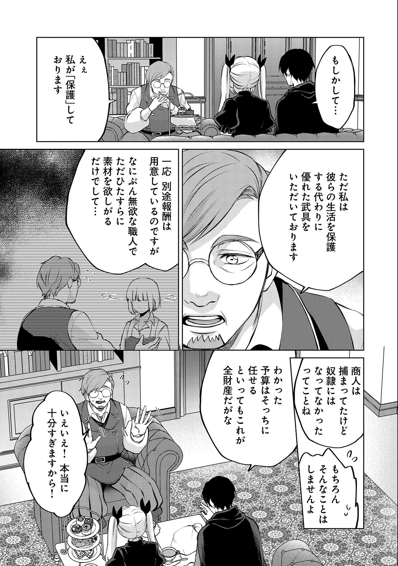 Sランクパーテ 第13.1話 - Page 9