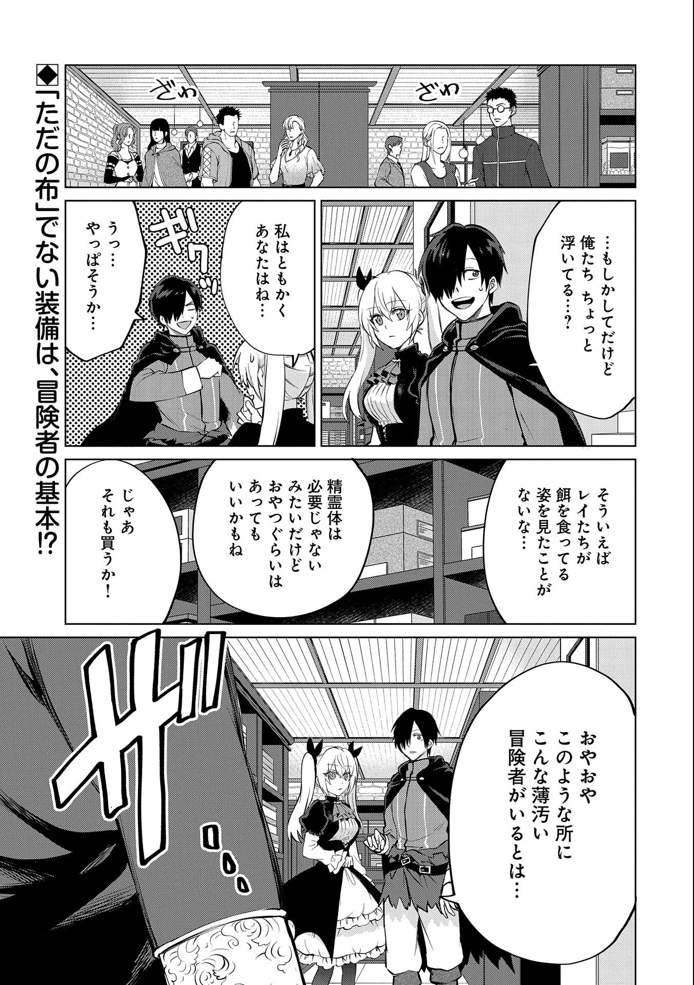 Sランクパーテ 第13.2話 - Page 1