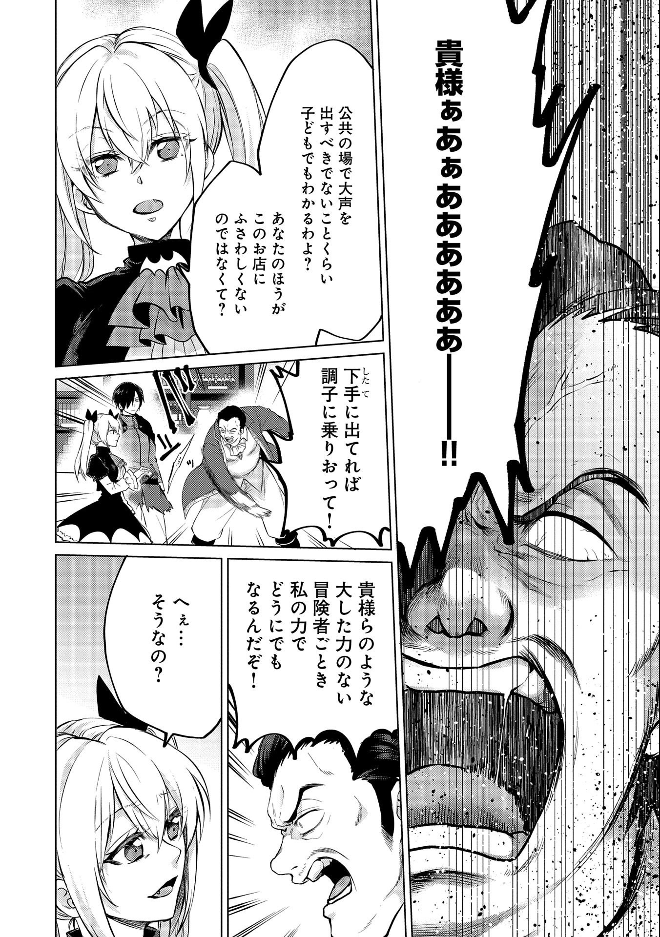 Sランクパーテ 第13.2話 - Page 6