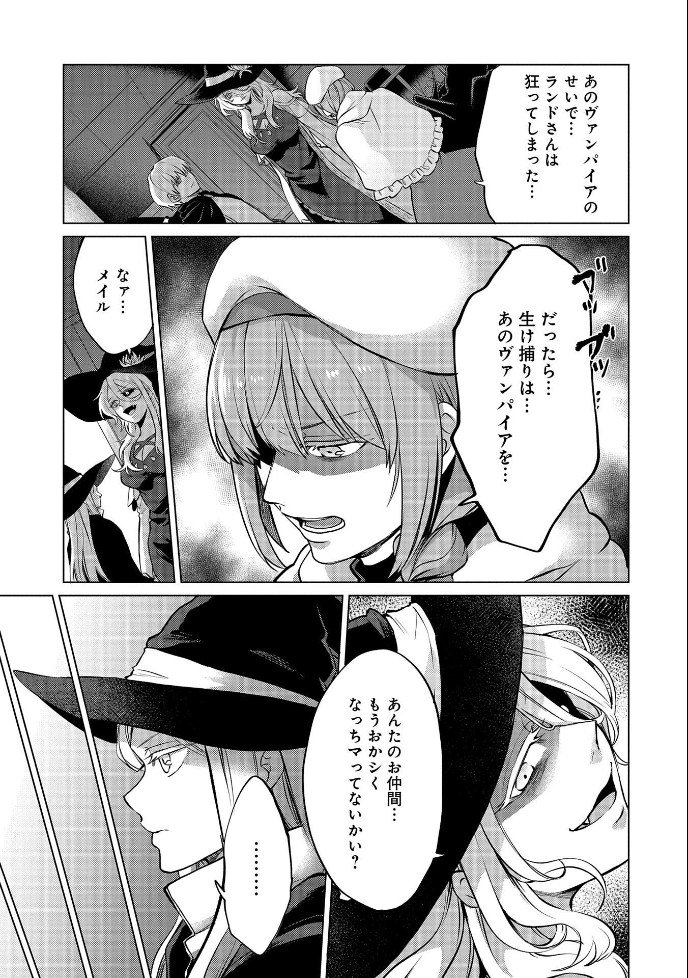 Sランクパーテ 第14.1話 - Page 13