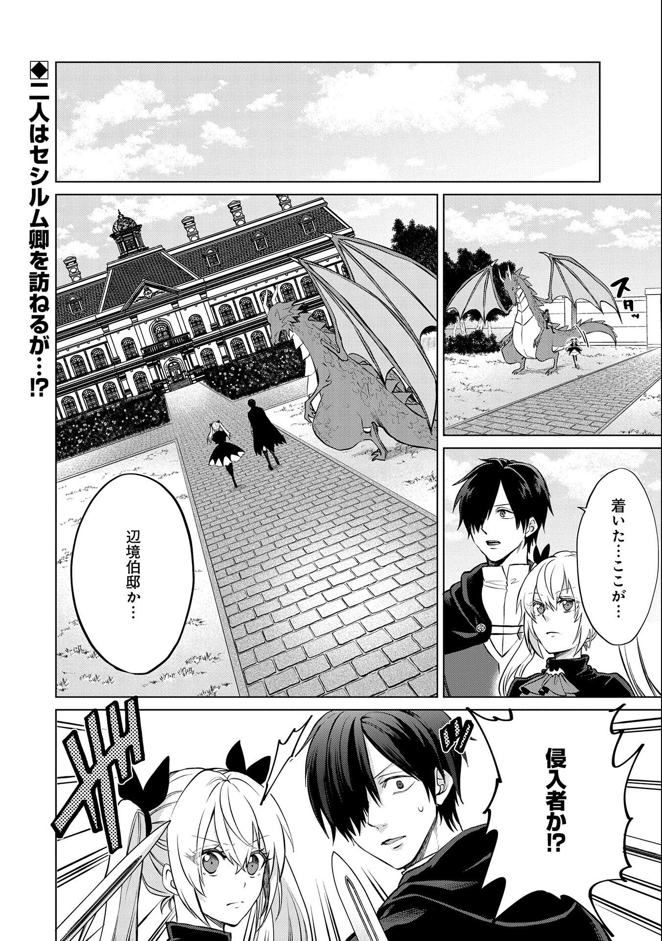 Sランクパーテ 第14.1話 - Page 14