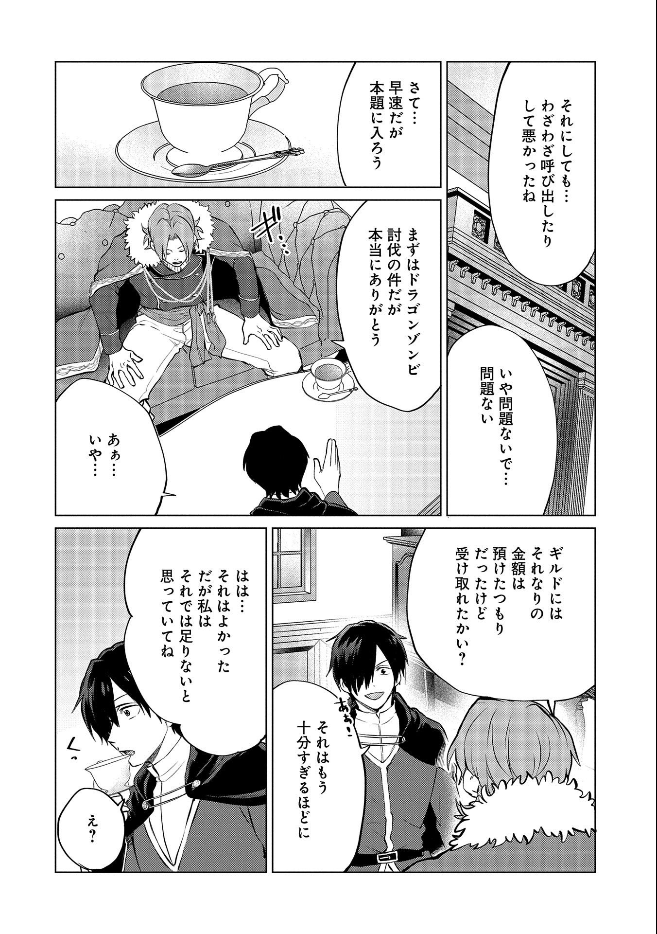 Sランクパーテ 第14.2話 - Page 4