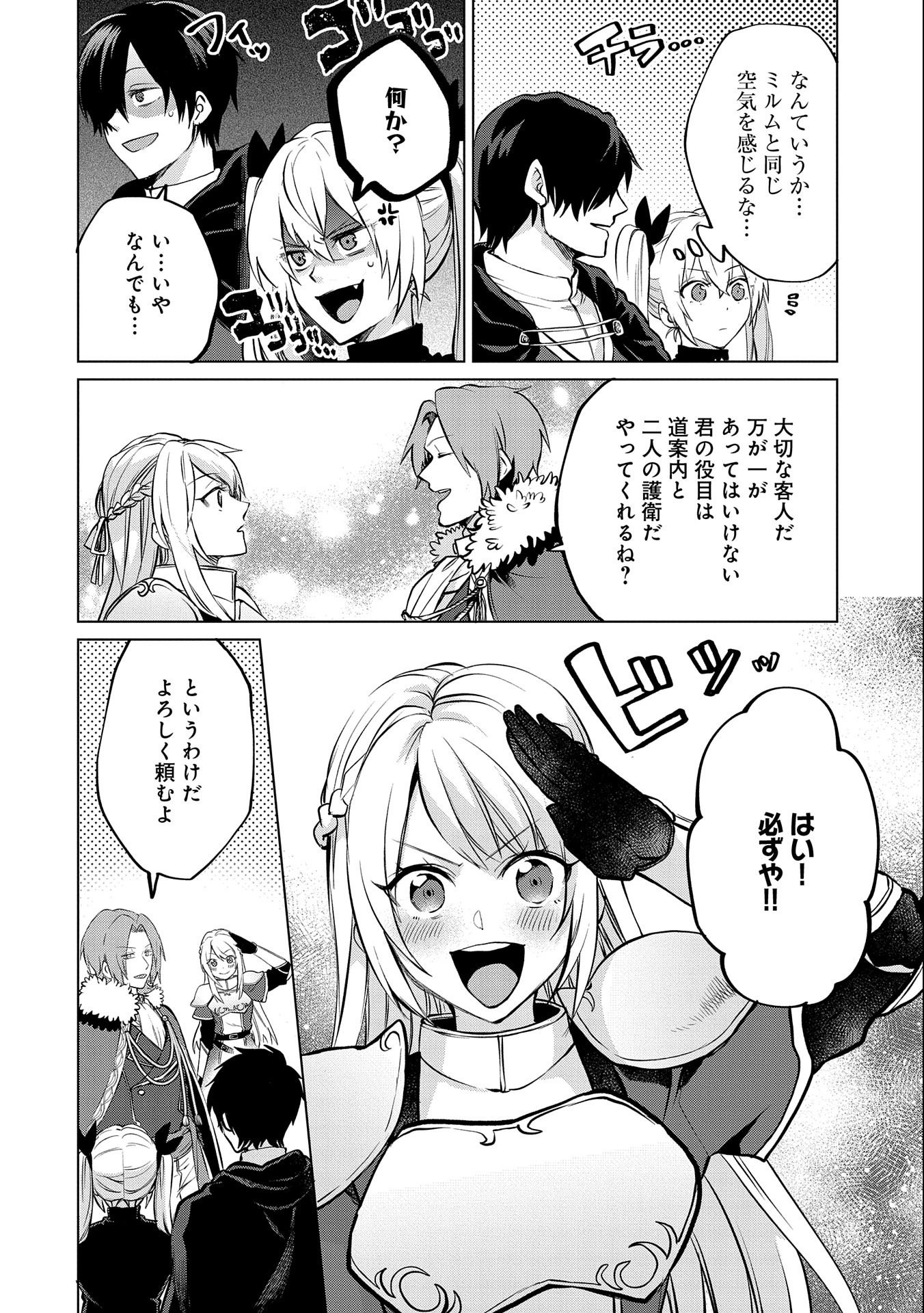 Sランクパーテ 第15.2話 - Page 14