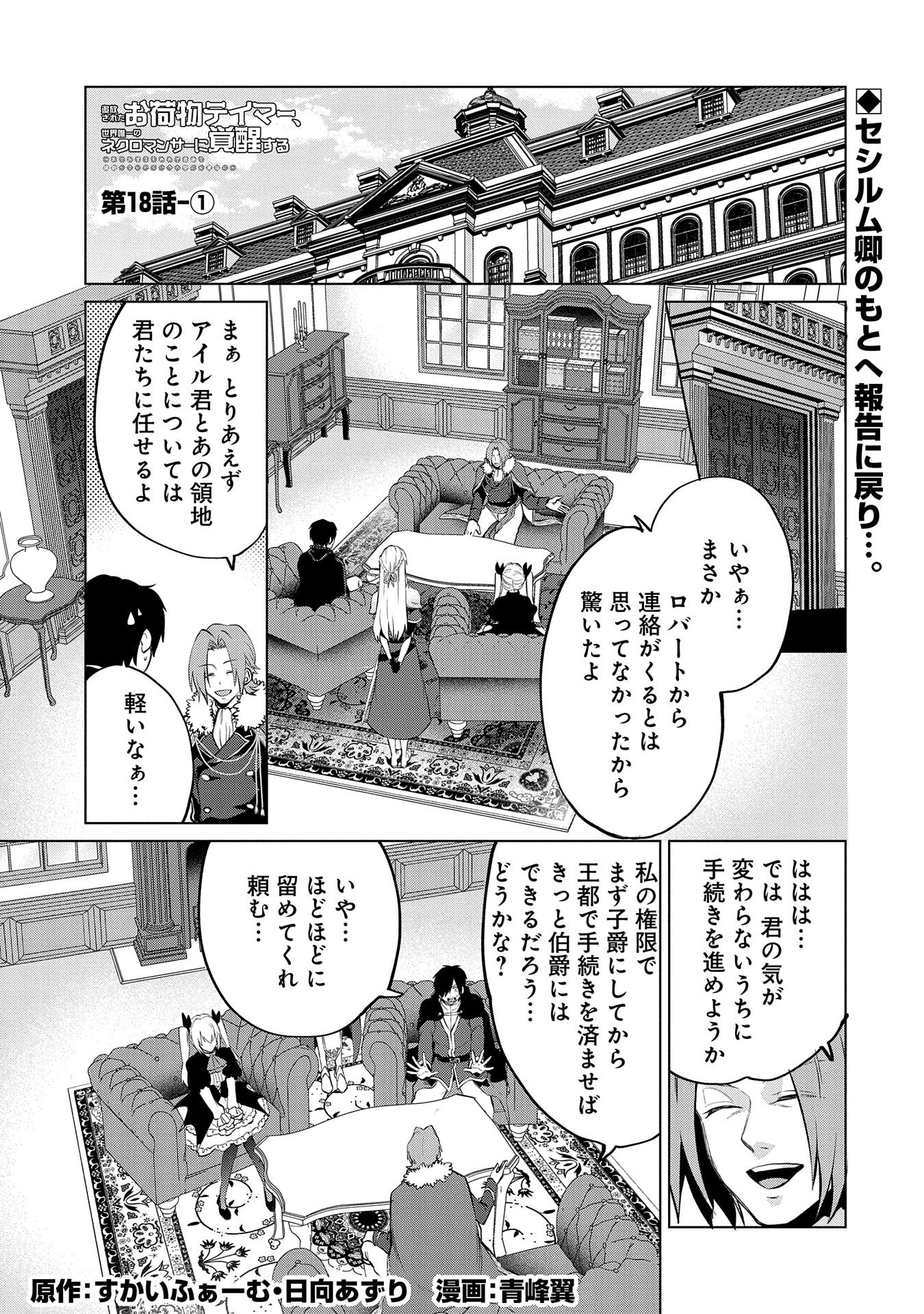 Sランクパーテ 第18.1話 - Page 1