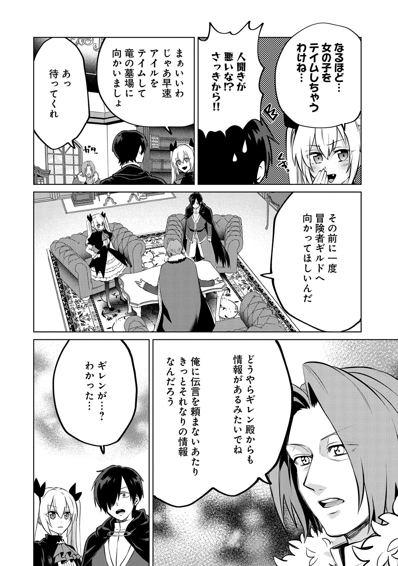 Sランクパーテ 第18.1話 - Page 10