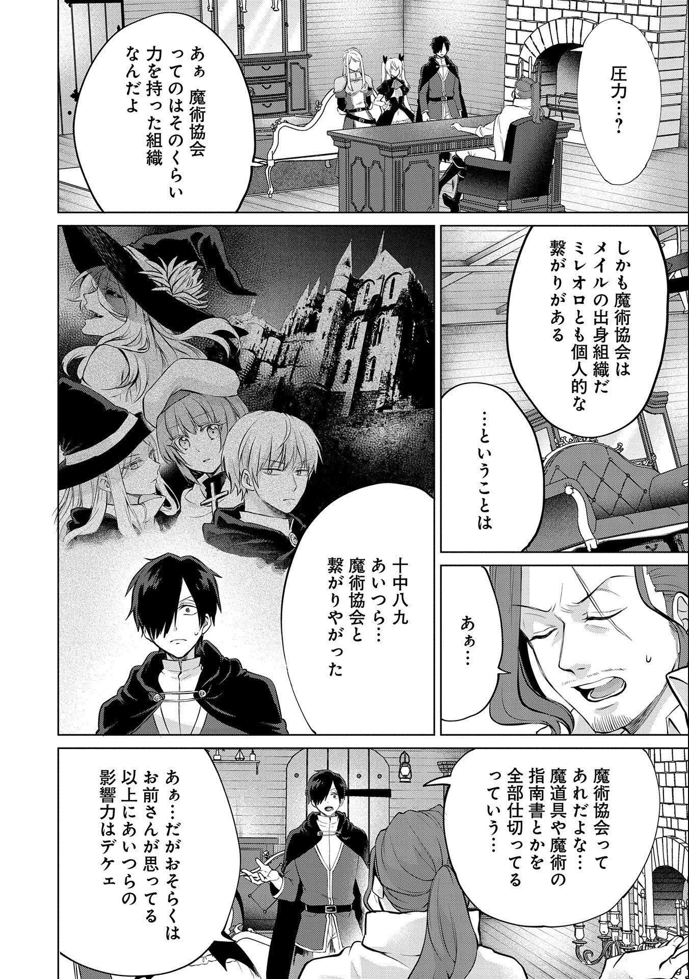 Sランクパーテ 第18.2話 - Page 6