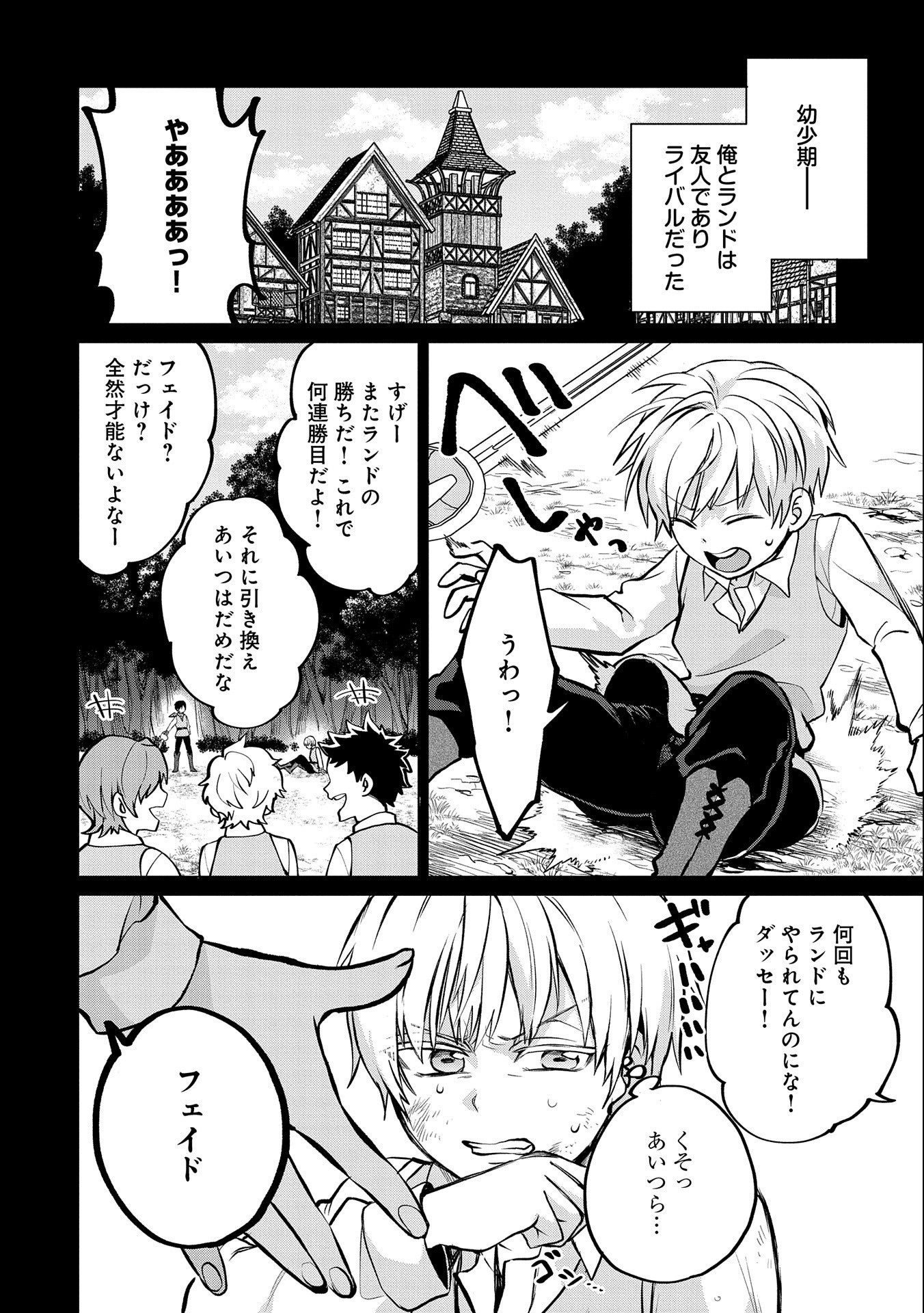 Sランクパーテ 第19.2話 - Page 6