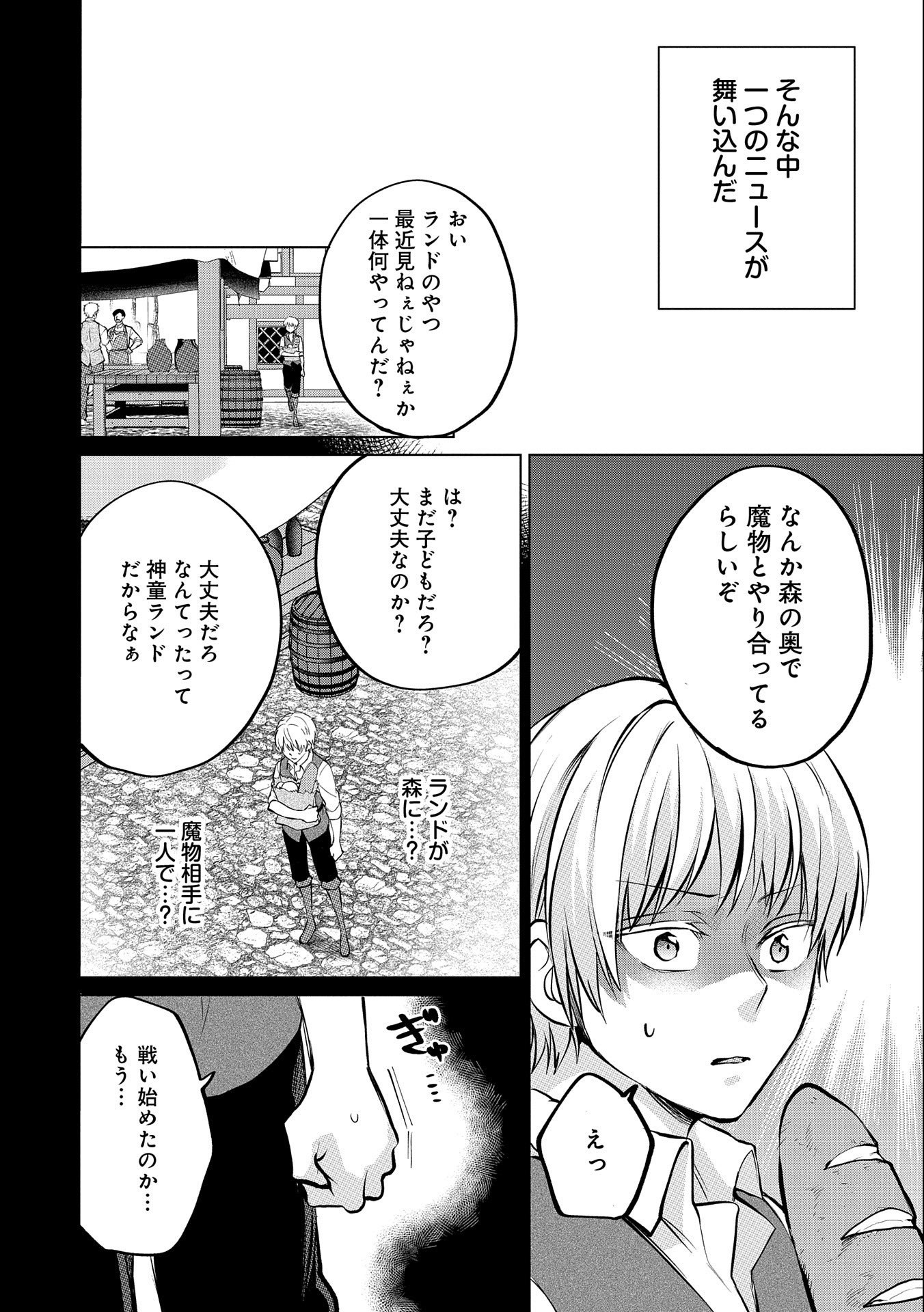 Sランクパーテ 第19.2話 - Page 12