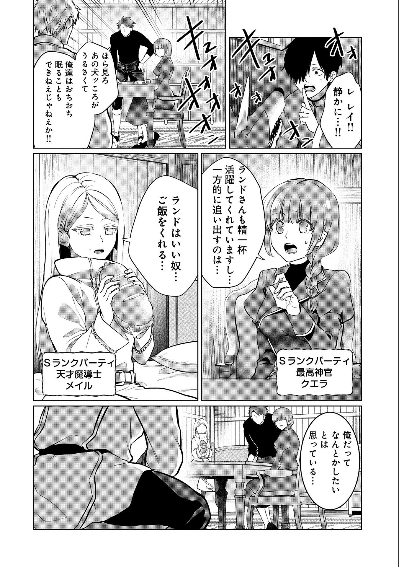 Sランクパーテ 第2.1話 - Page 8