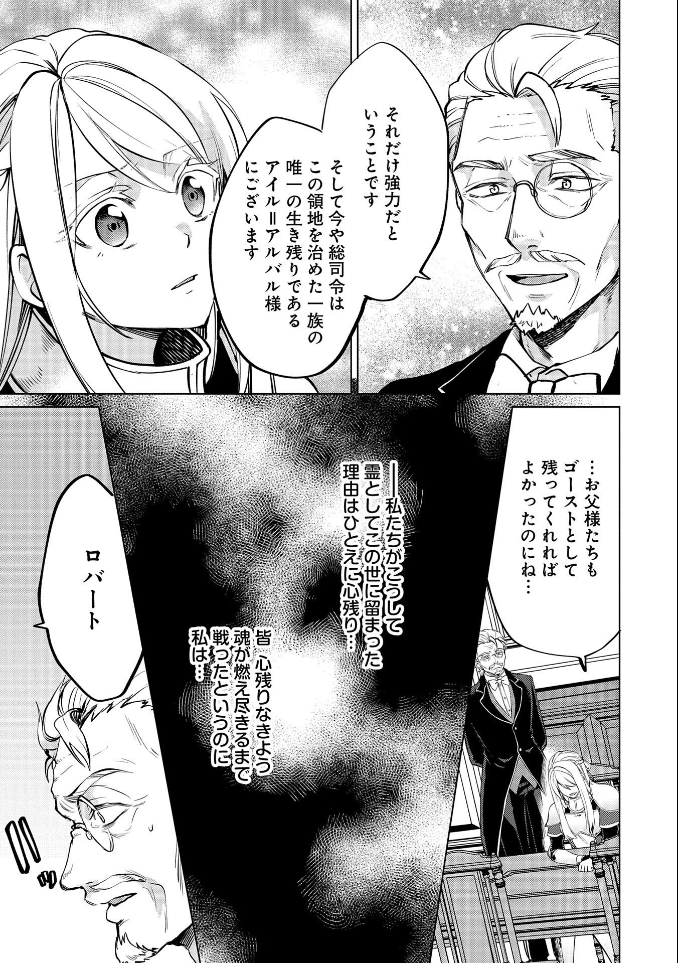 Sランクパーテ 第21.1話 - Page 17