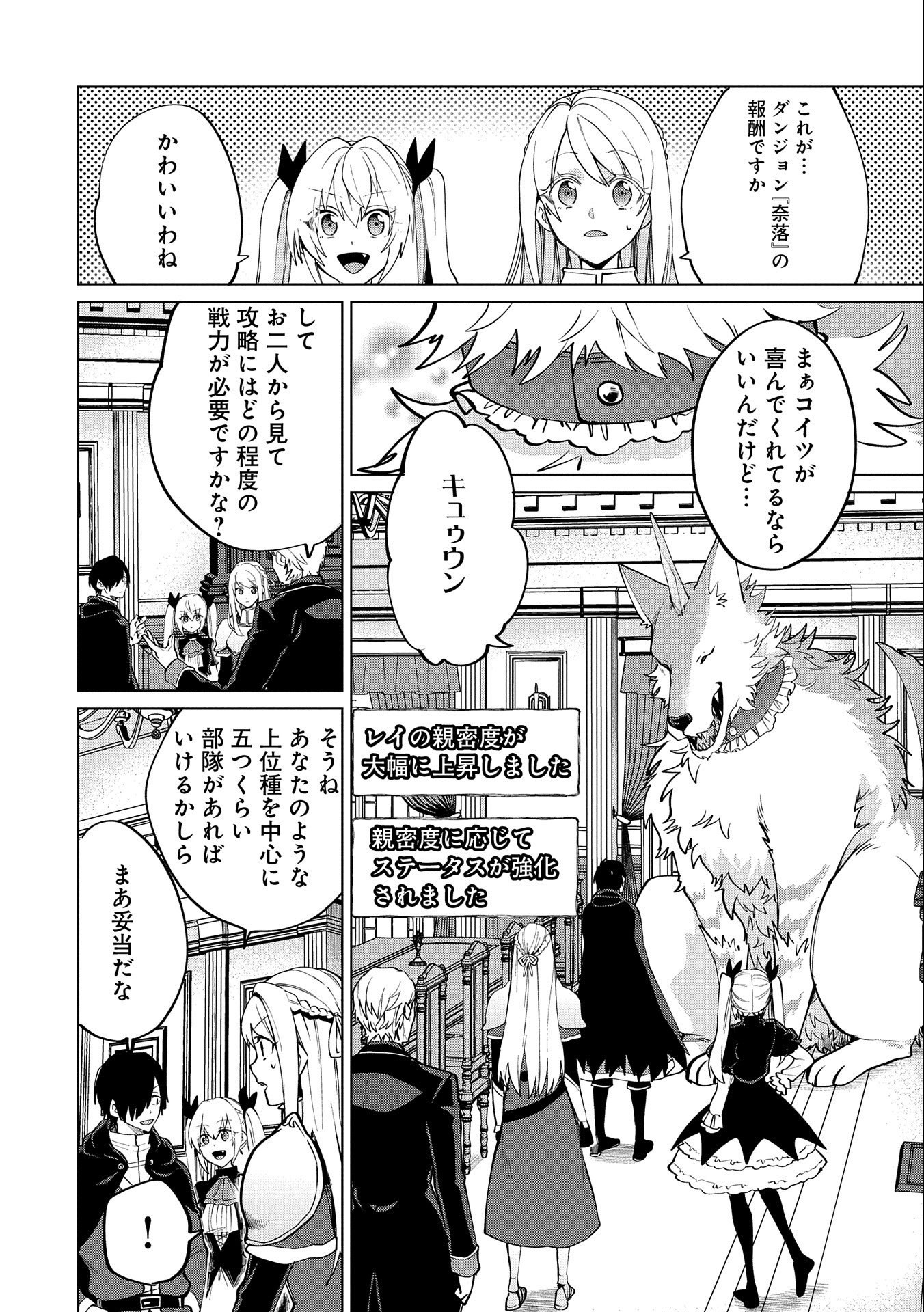 Sランクパーテ 第21.2話 - Page 4