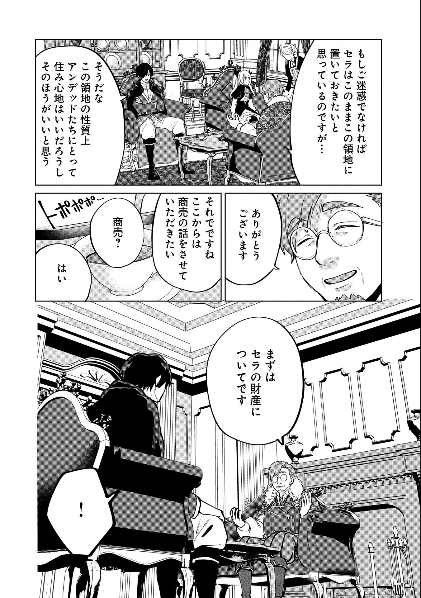 Sランクパーテ 第22.1話 - Page 8