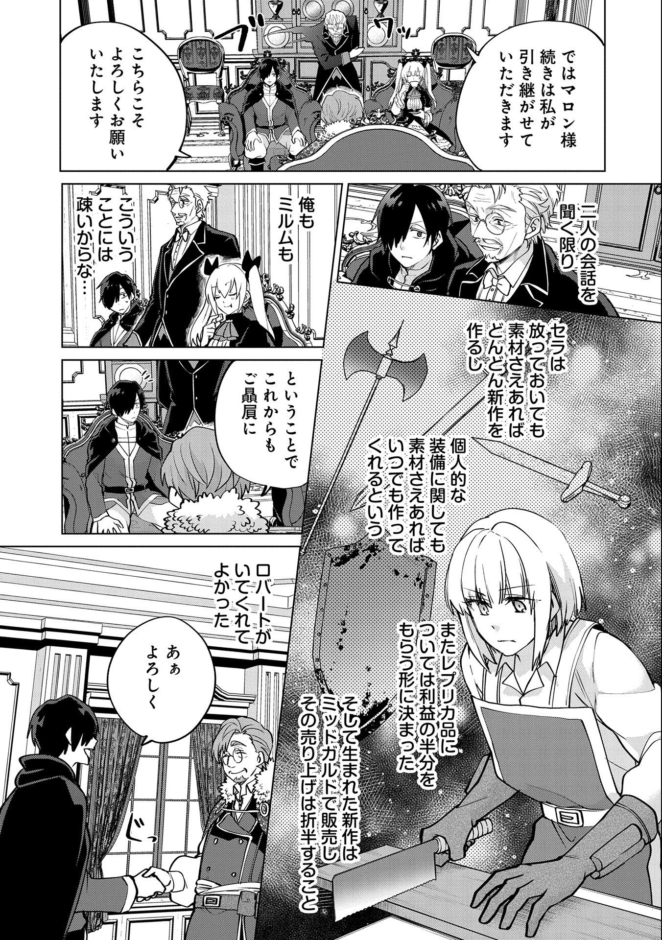 Sランクパーテ 第22.1話 - Page 13