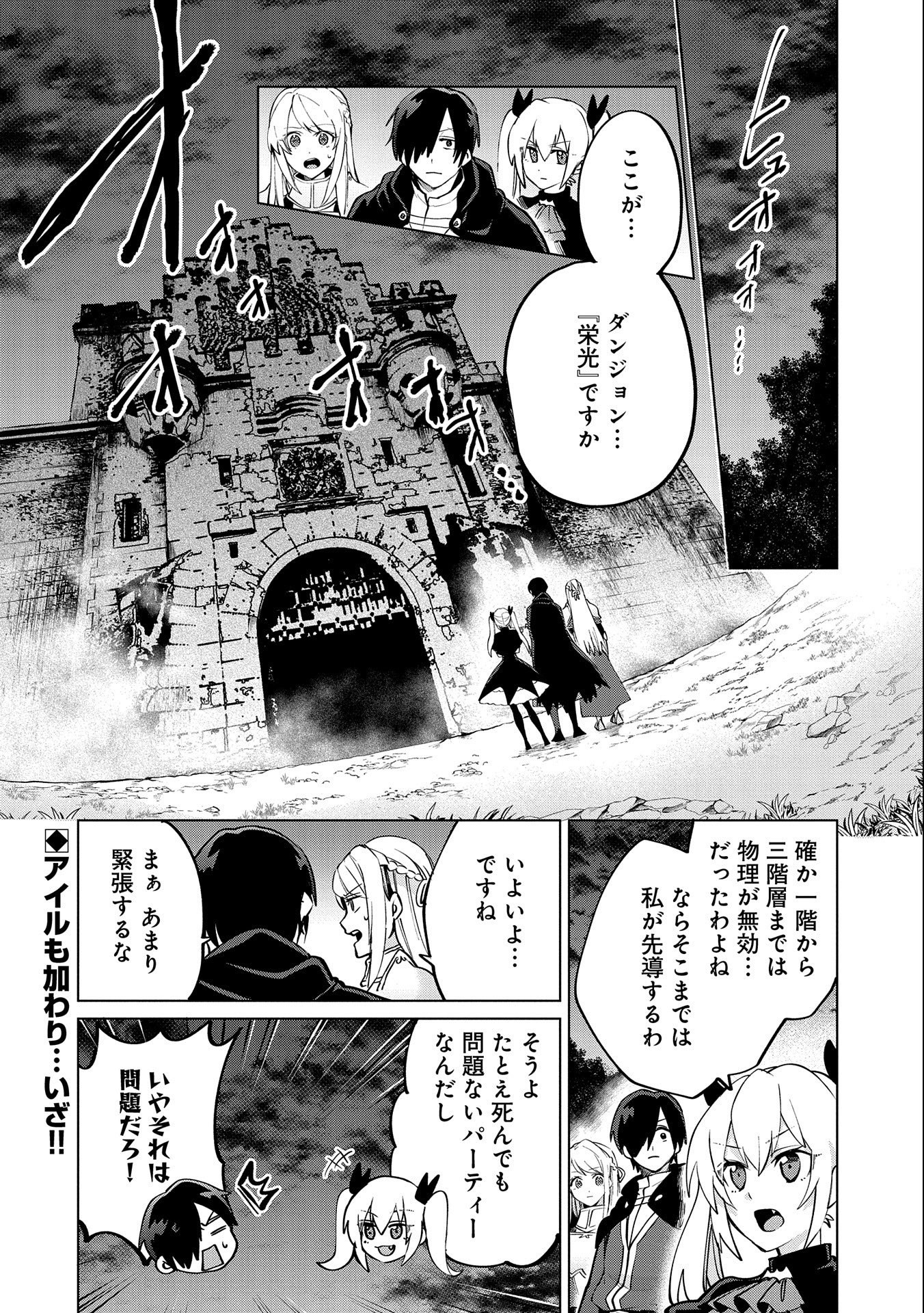 Sランクパーテ 第22.1話 - Page 14