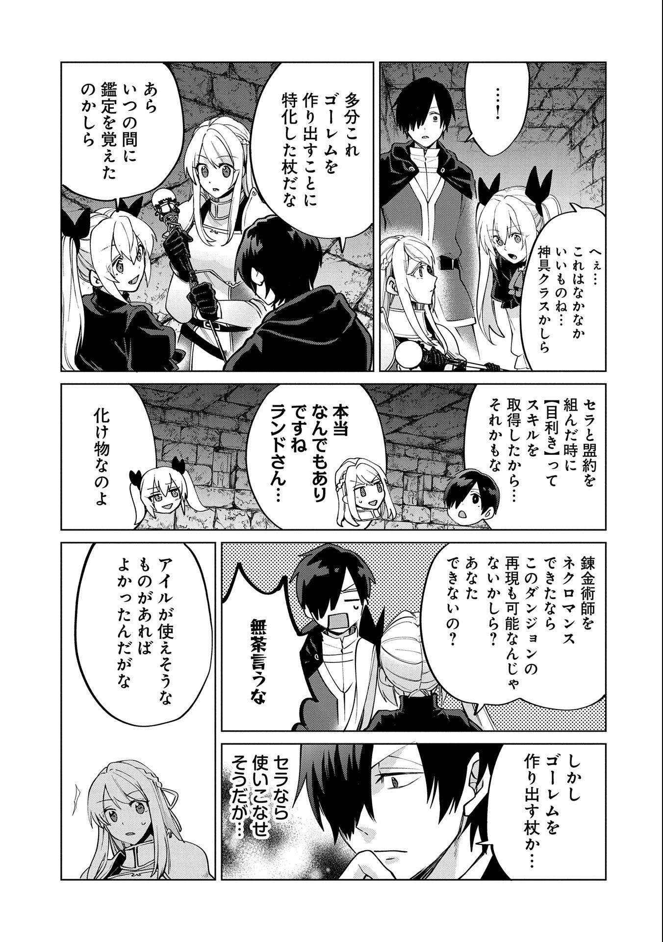 Sランクパーテ 第22.2話 - Page 7