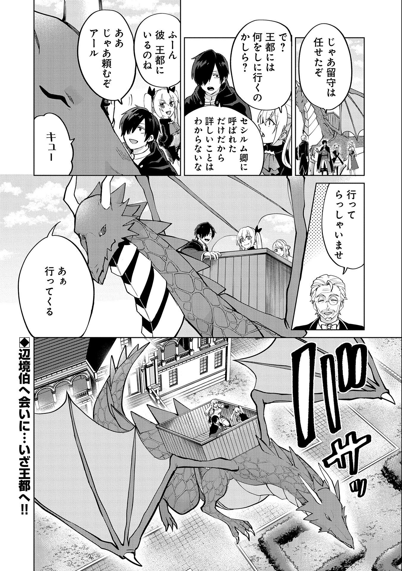 Sランクパーテ 第22.2話 - Page 18