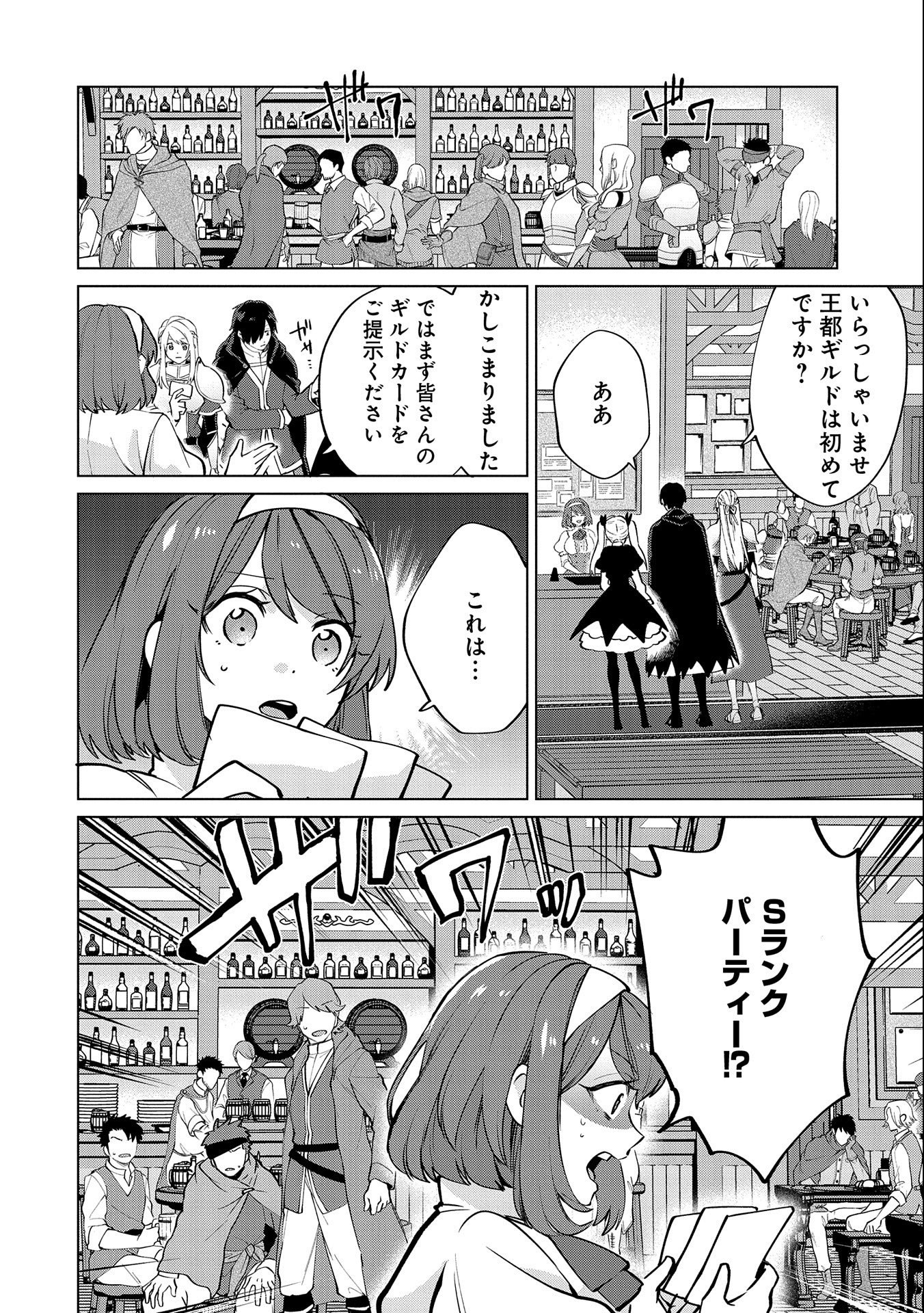 Sランクパーテ 第23.2話 - Page 8