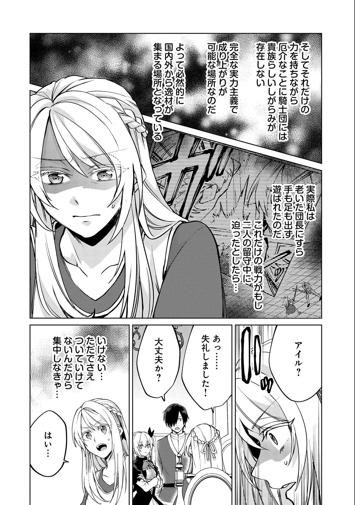 Sランクパーテ 第24.2話 - Page 6