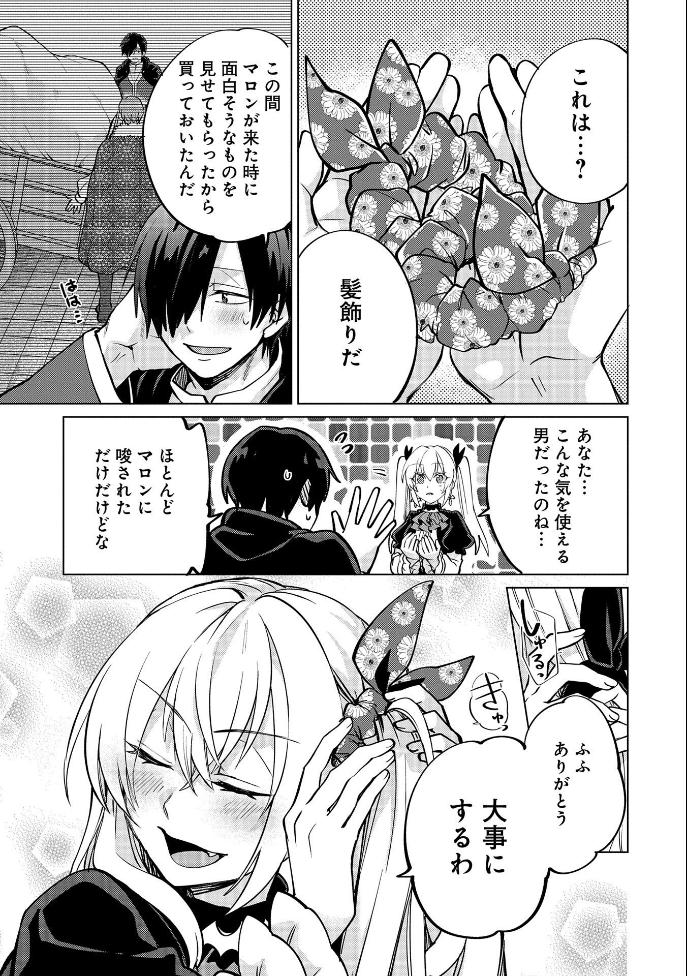 Sランクパーテ 第25.2話 - Page 9