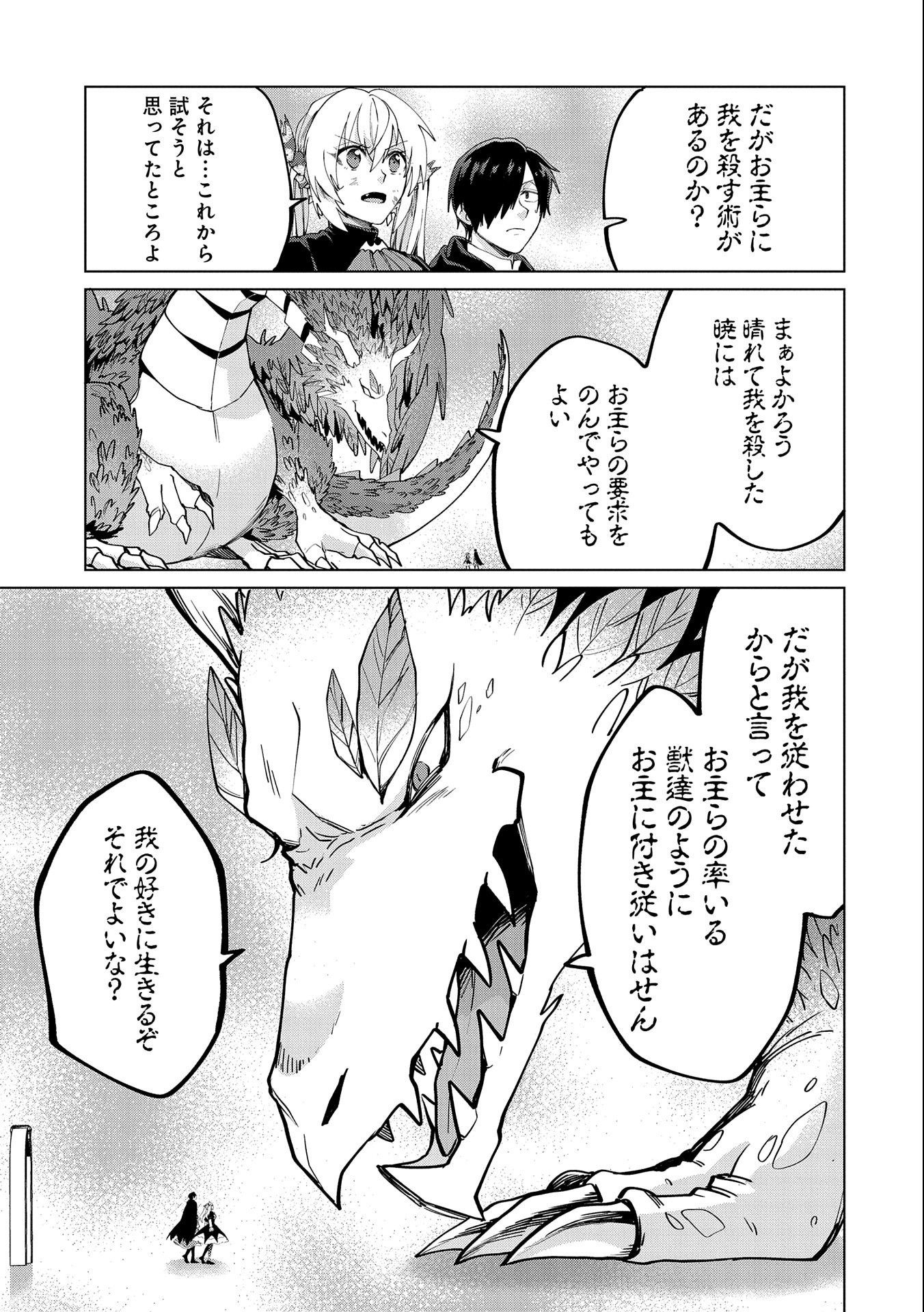 Sランクパーテ 第26.1話 - Page 7