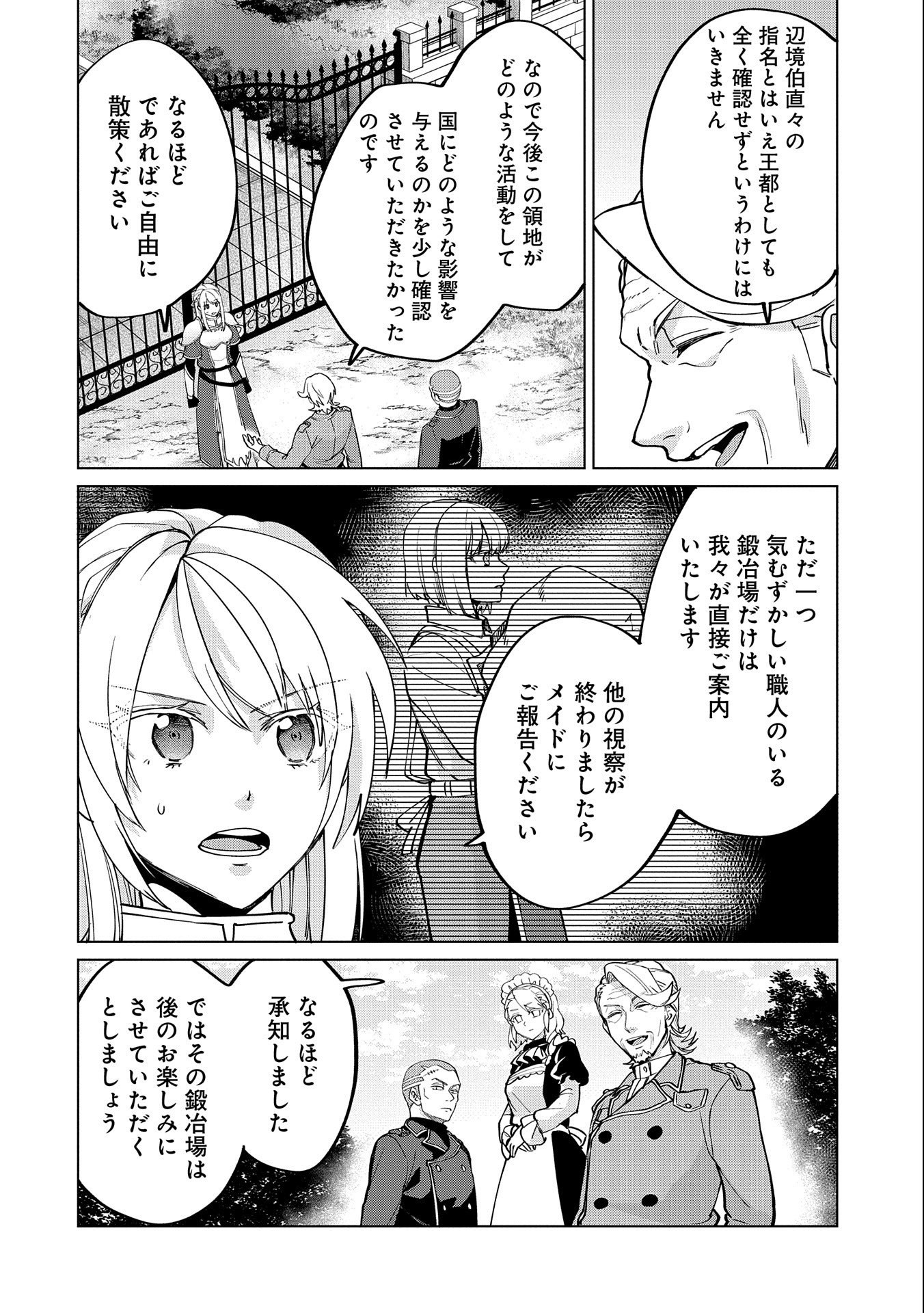 Sランクパーテ 第26.2話 - Page 18