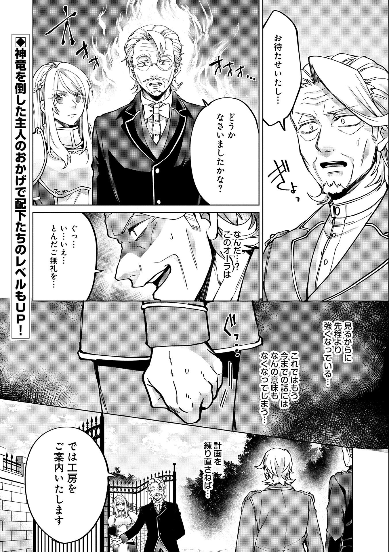 Sランクパーテ 第27.2話 - Page 18