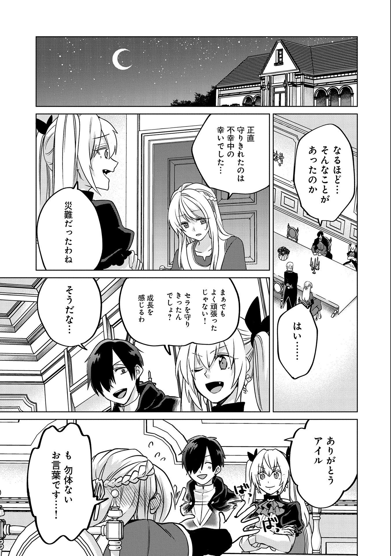 Sランクパーテ 第28.2話 - Page 5