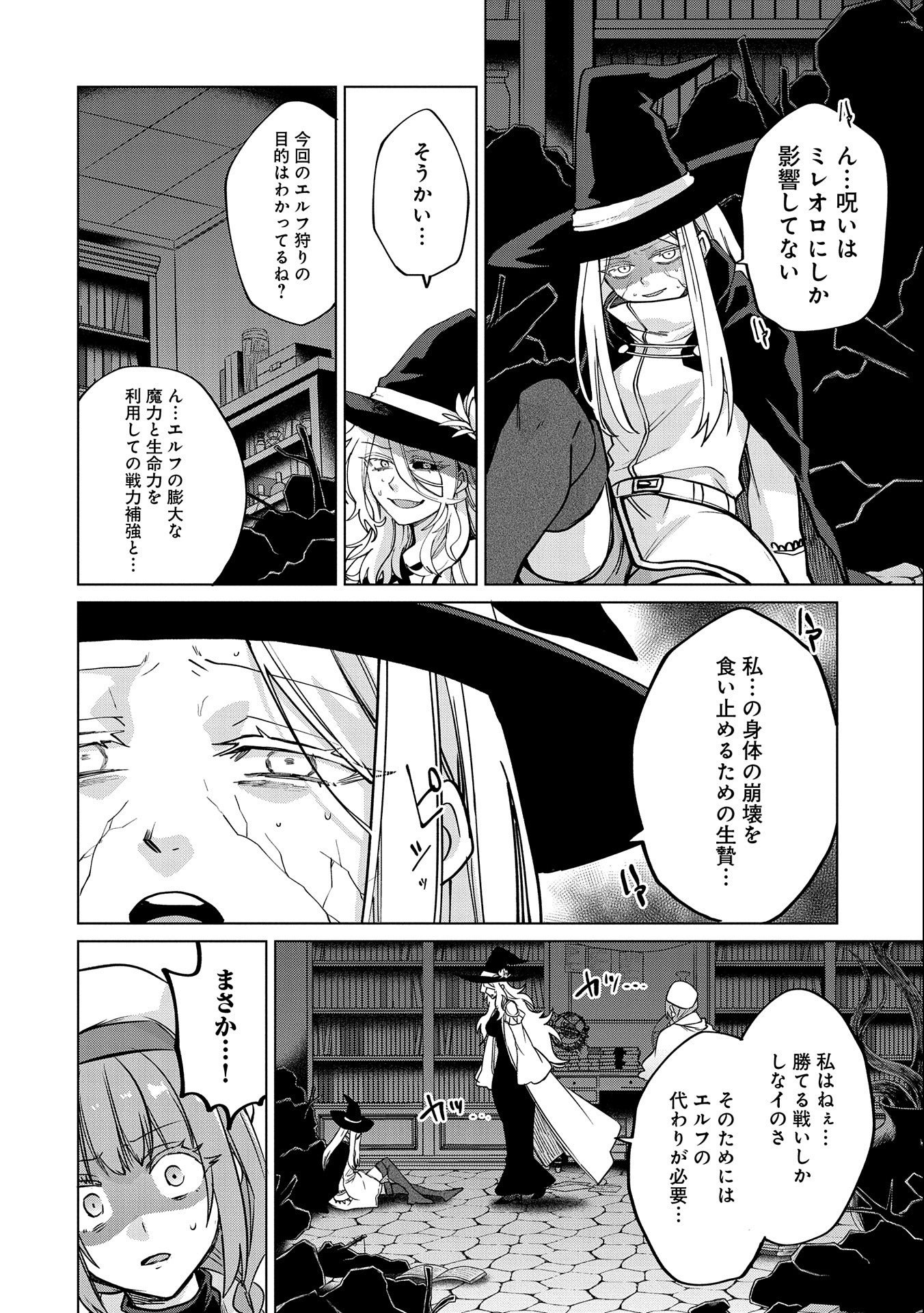 Sランクパーテ 第30.2話 - Page 18