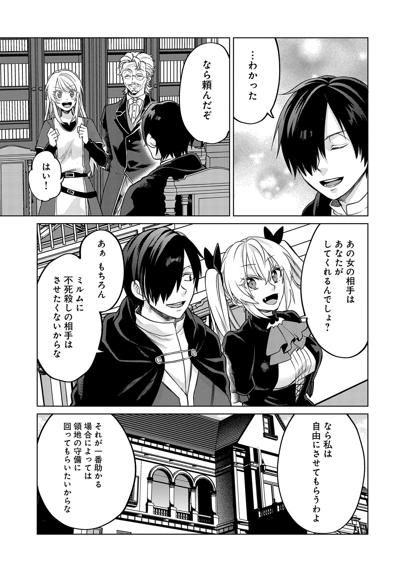 Sランクパーテ 第31.1話 - Page 9