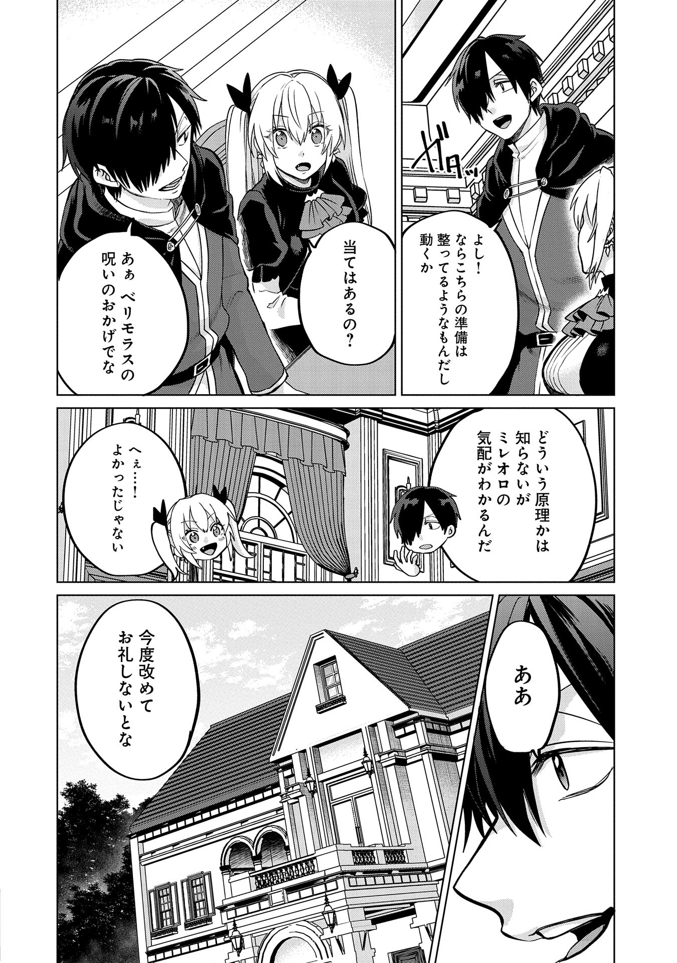 Sランクパーテ 第31.1話 - Page 10