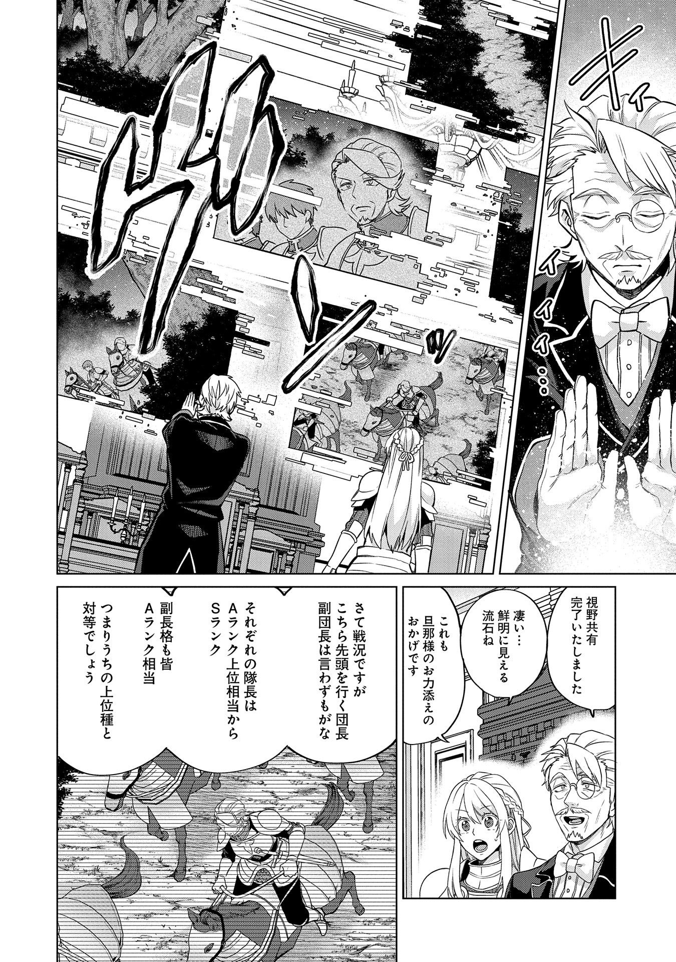 Sランクパーテ 第32.1話 - Page 4