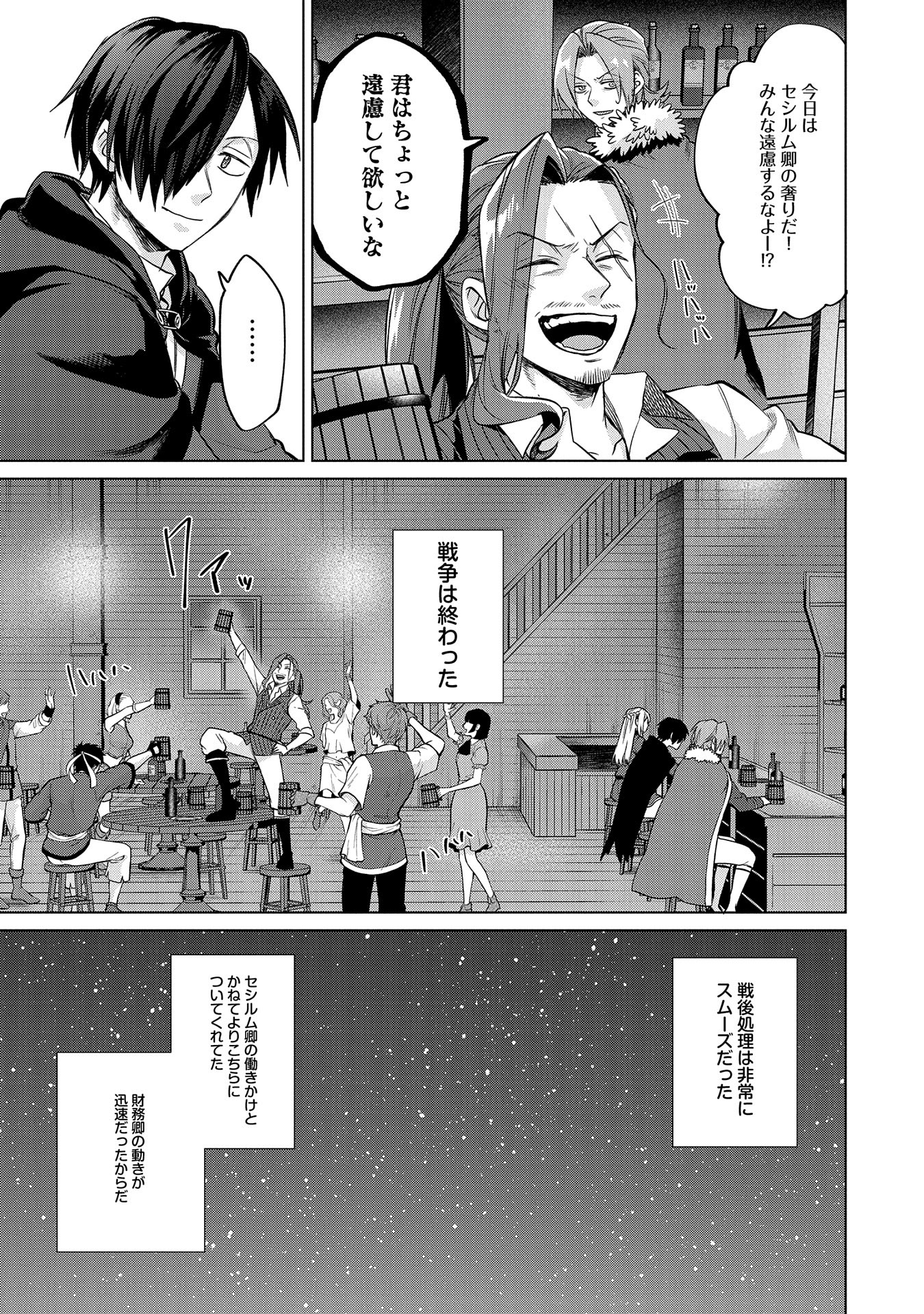 Sランクパーテ 第35.1話 - Page 7