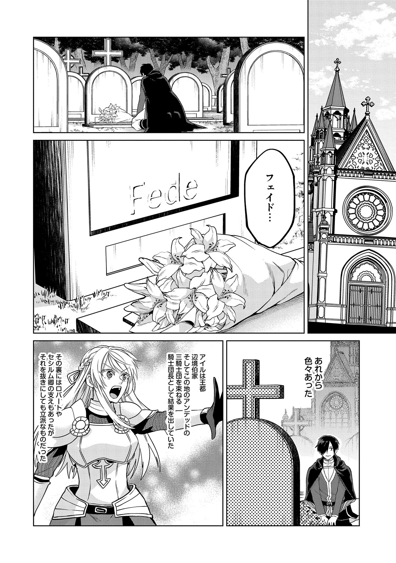 Sランクパーテ 第35.2話 - Page 4